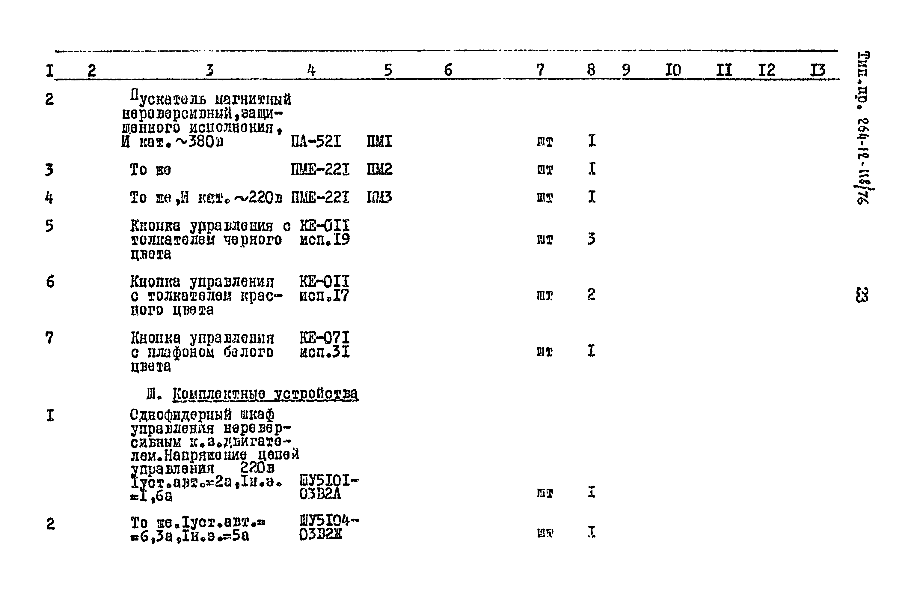 Типовой проект 264-12-118/76