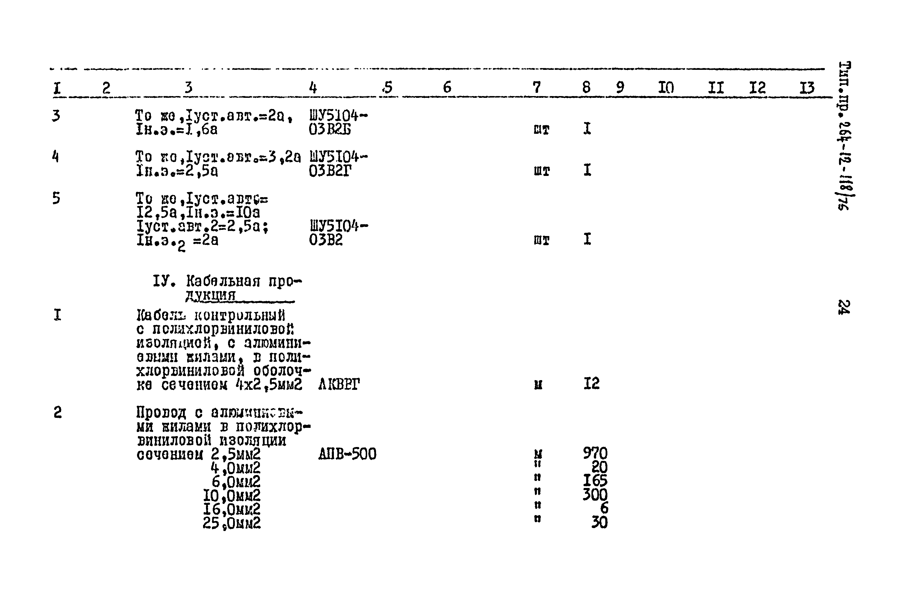 Типовой проект 264-12-118/76