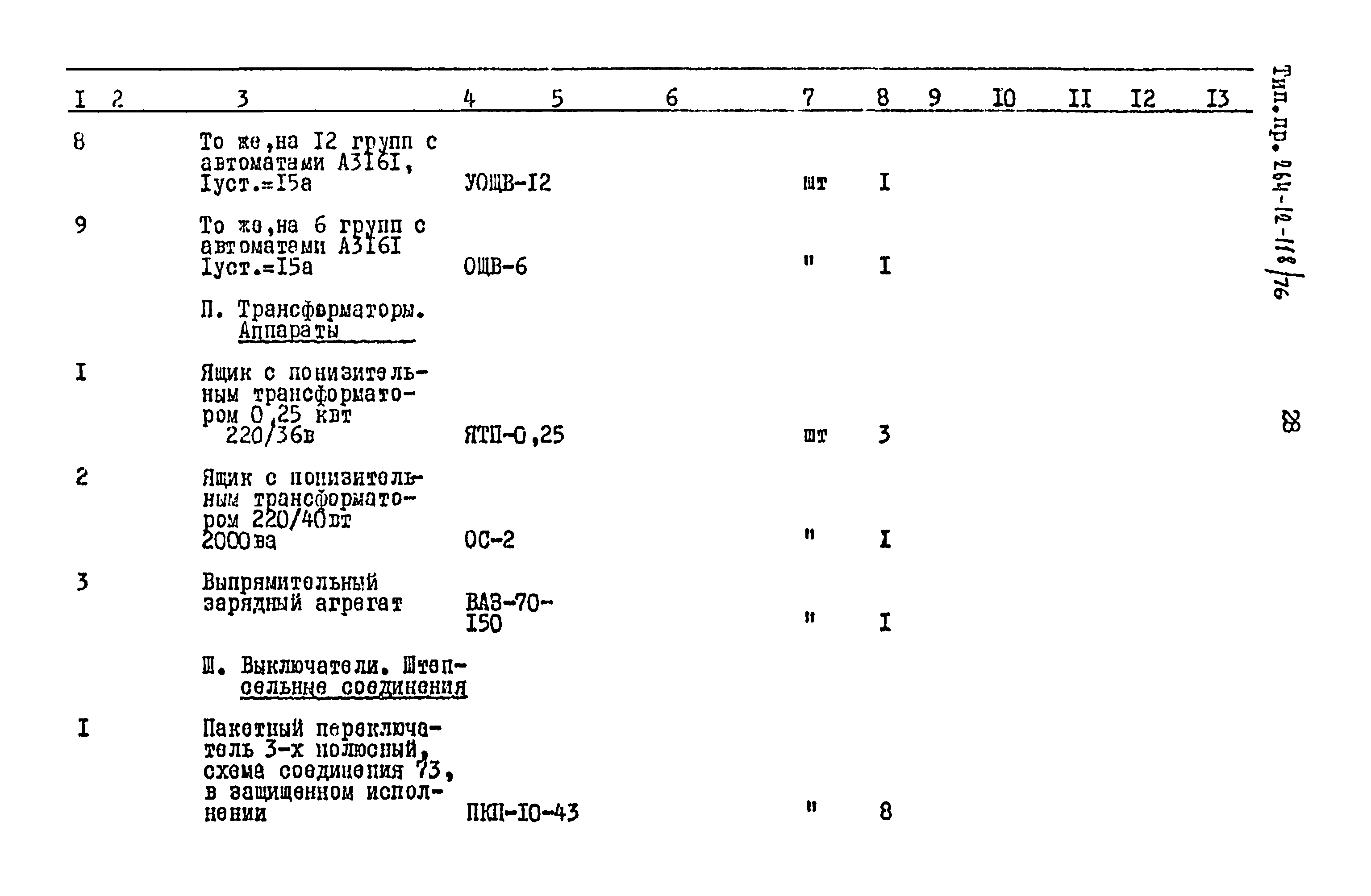 Типовой проект 264-12-118/76