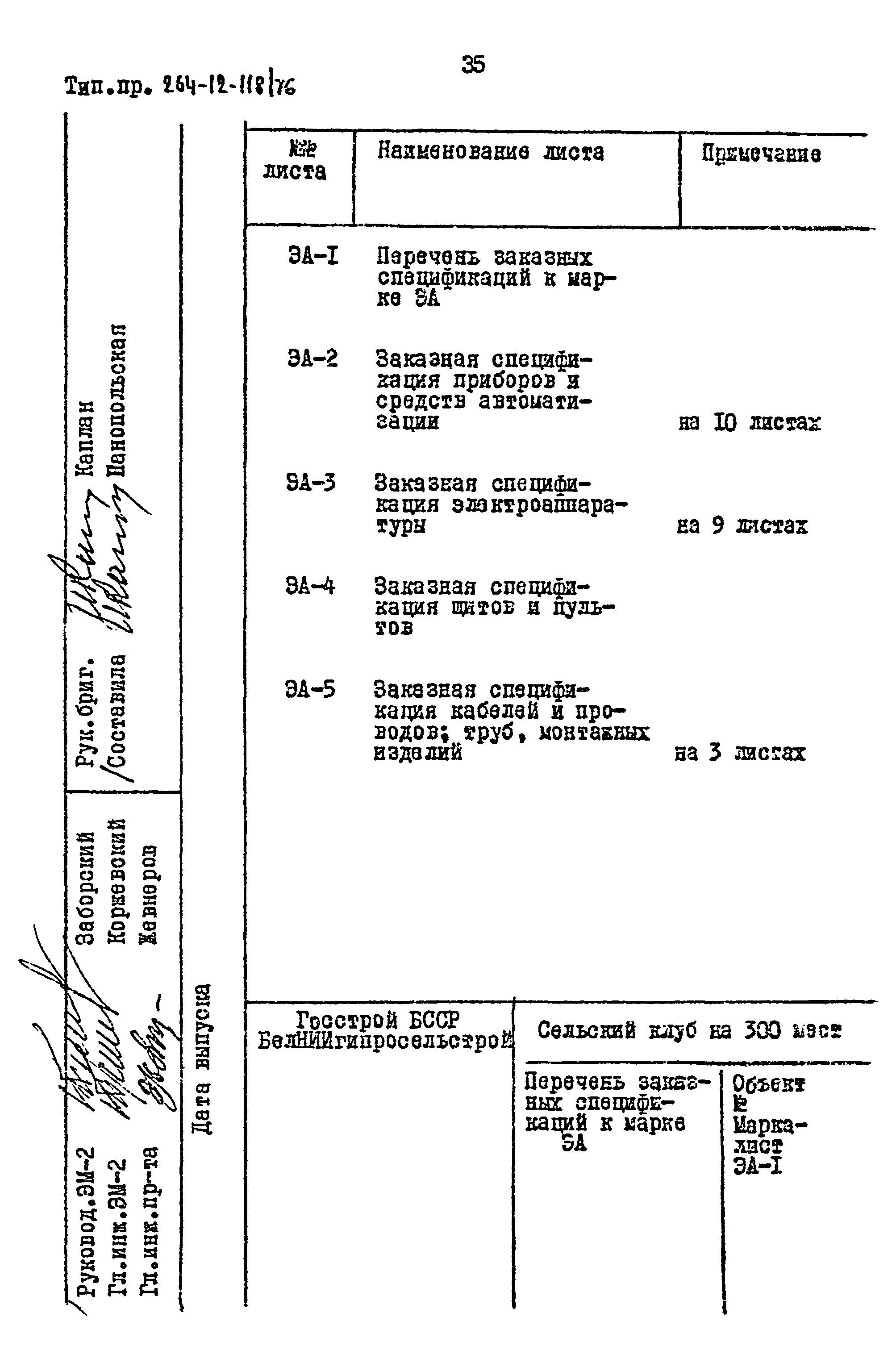 Типовой проект 264-12-118/76