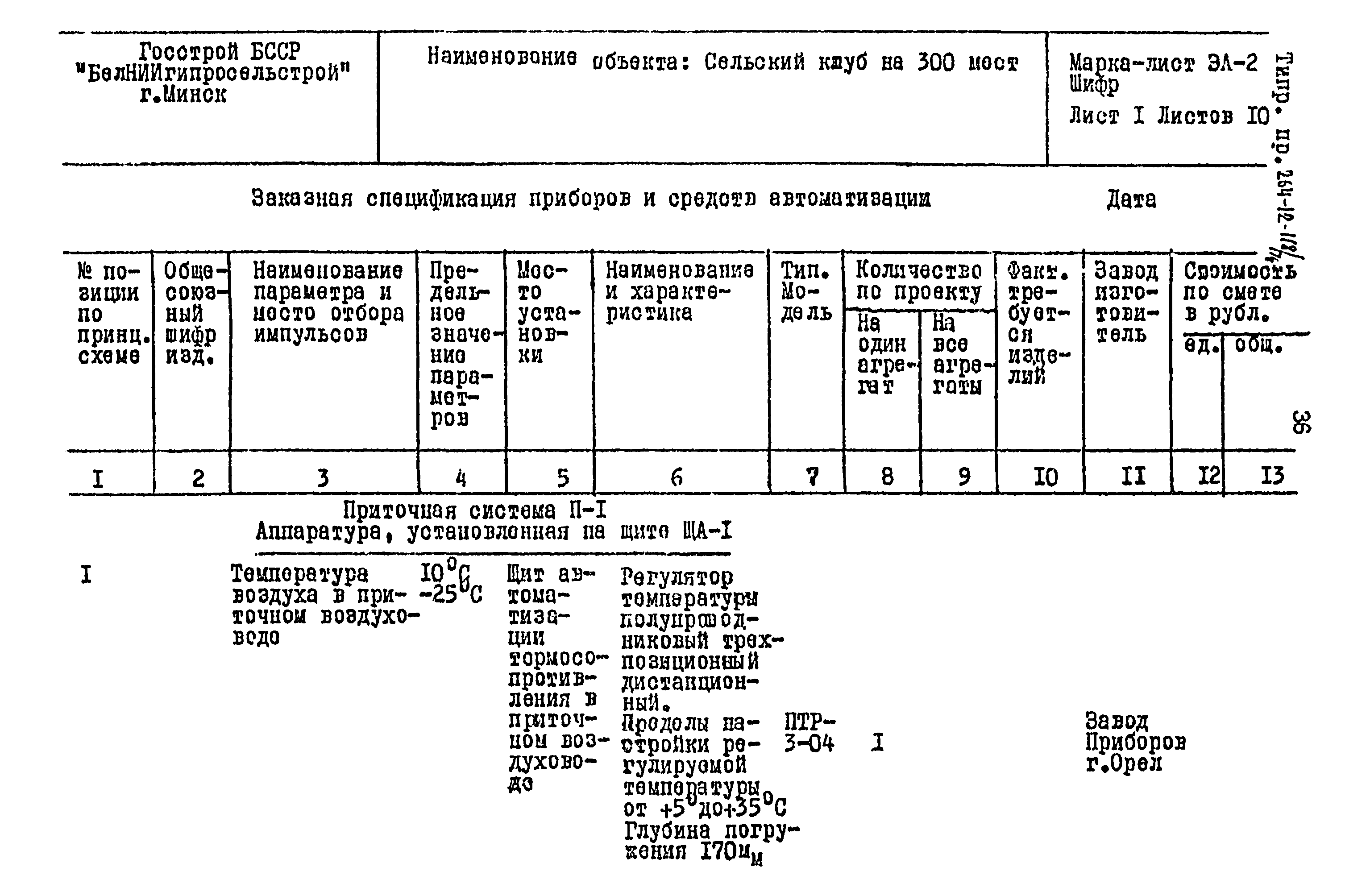 Типовой проект 264-12-118/76