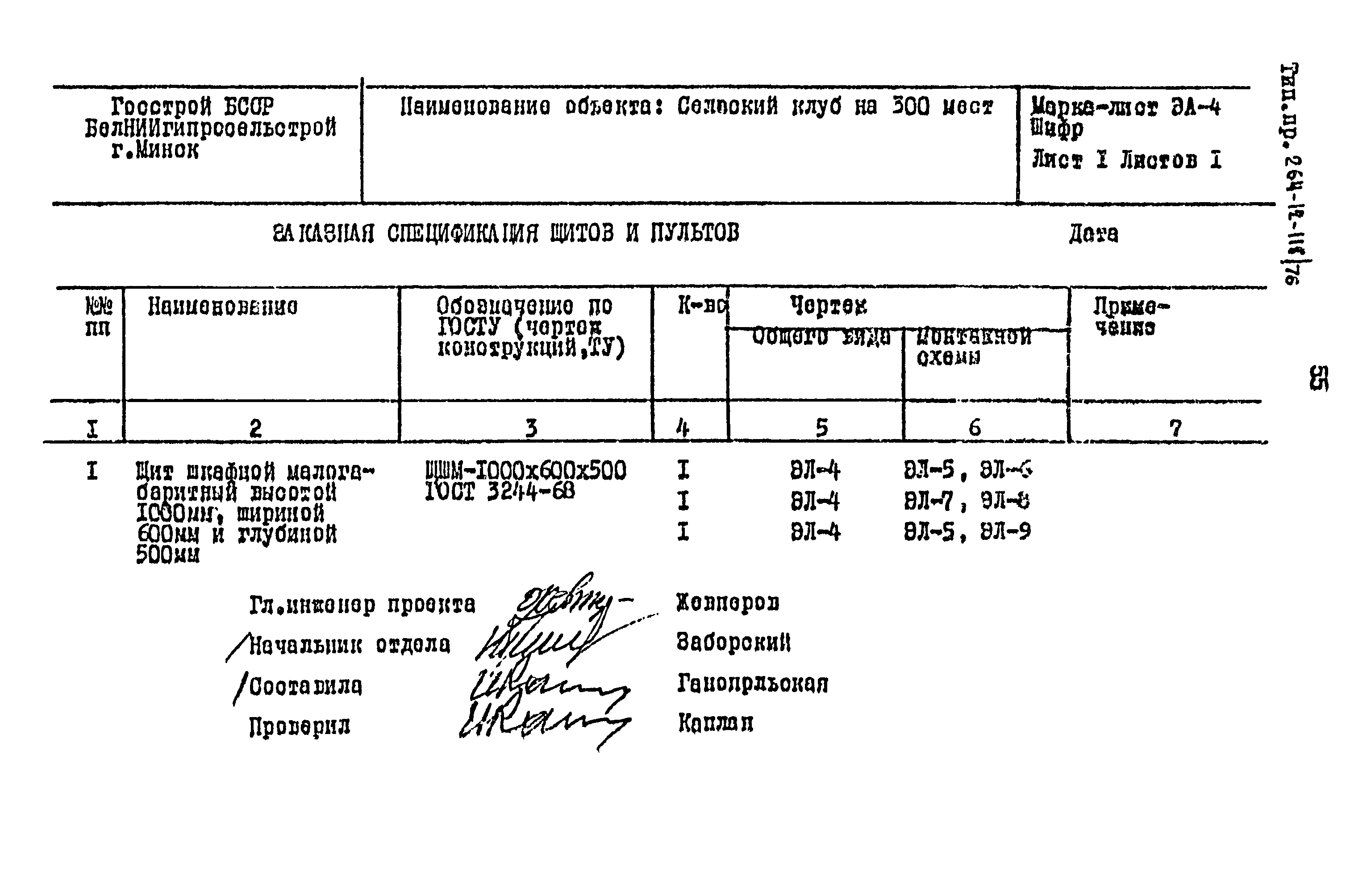 Типовой проект 264-12-118/76