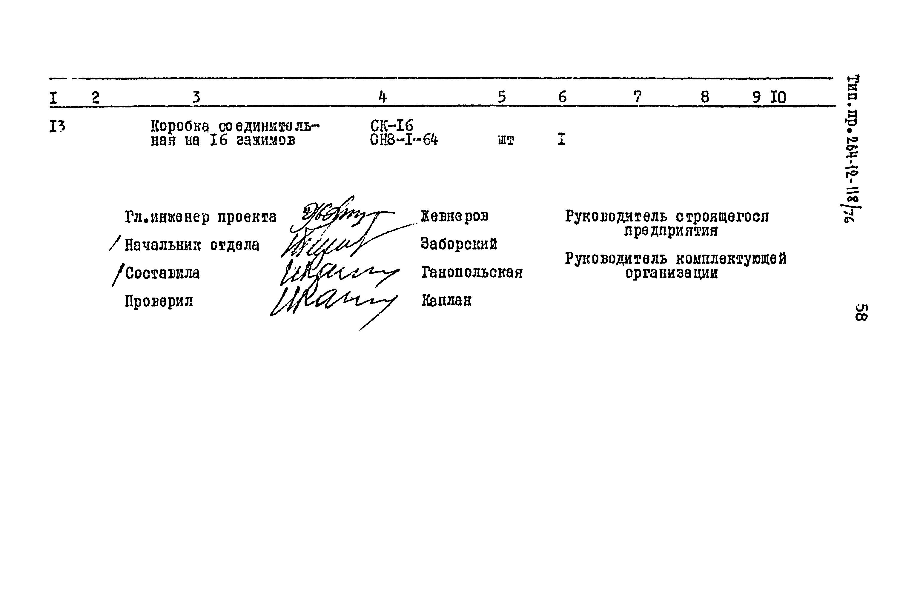 Типовой проект 264-12-118/76