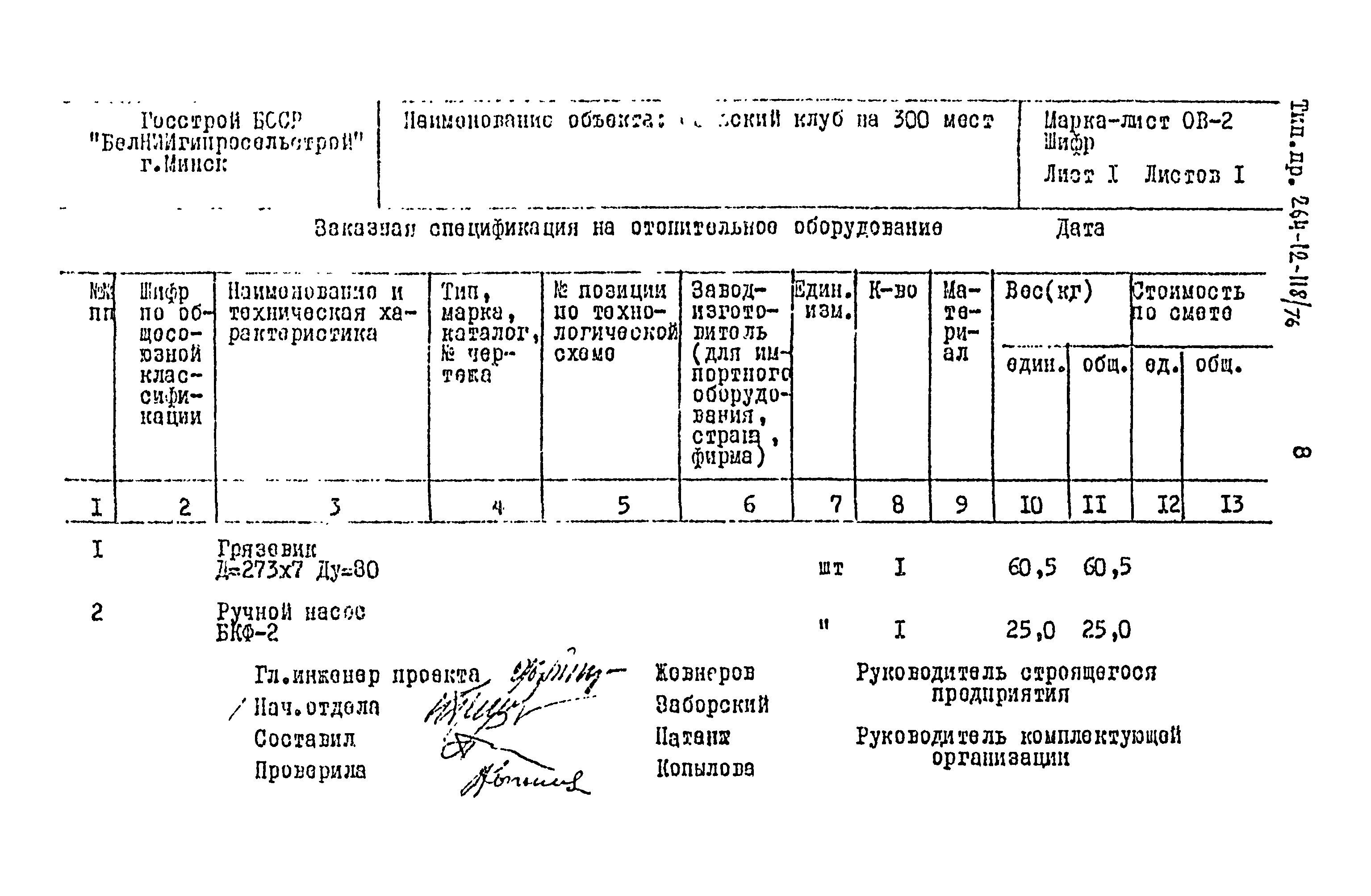 Типовой проект 264-12-118/76