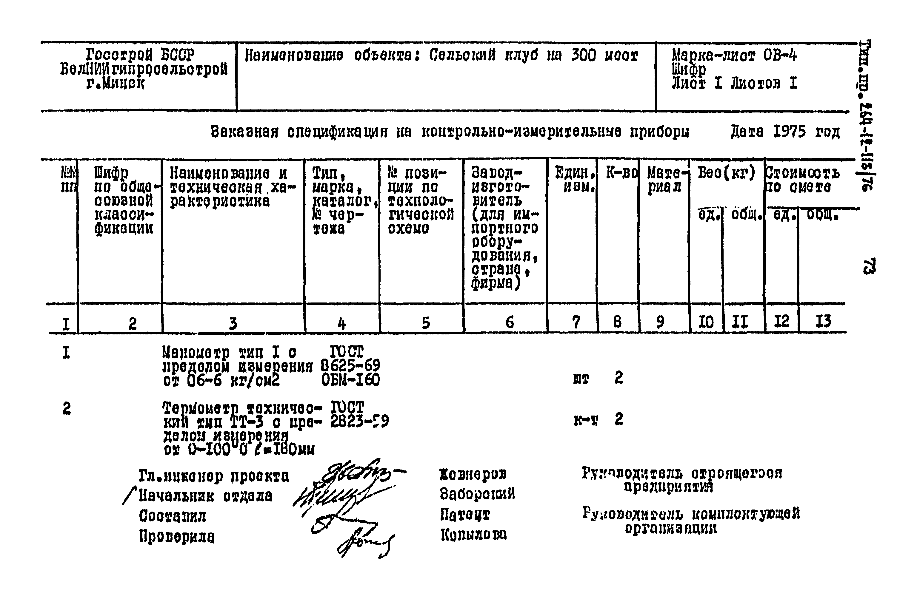 Типовой проект 264-12-118/76