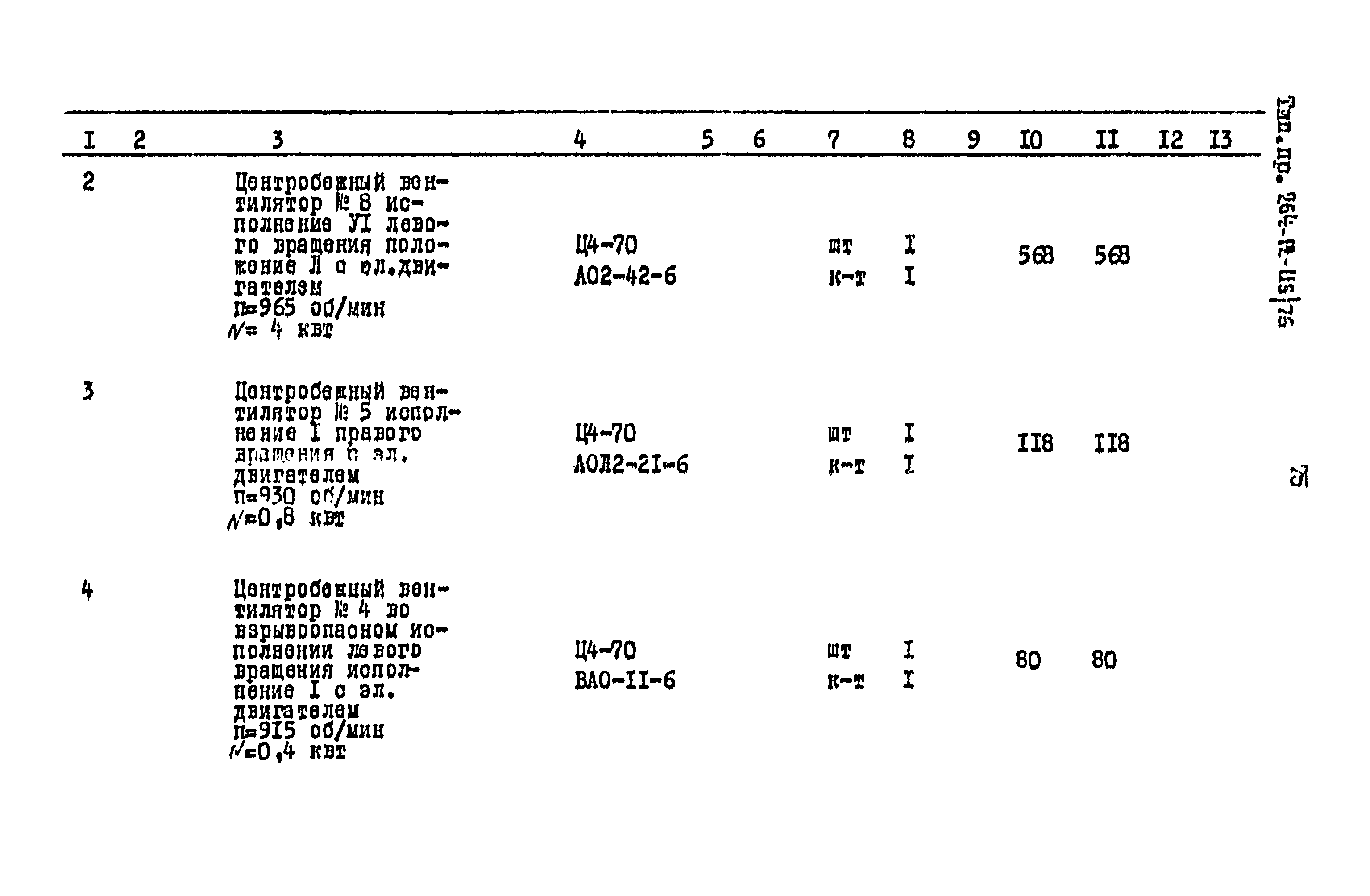 Типовой проект 264-12-118/76