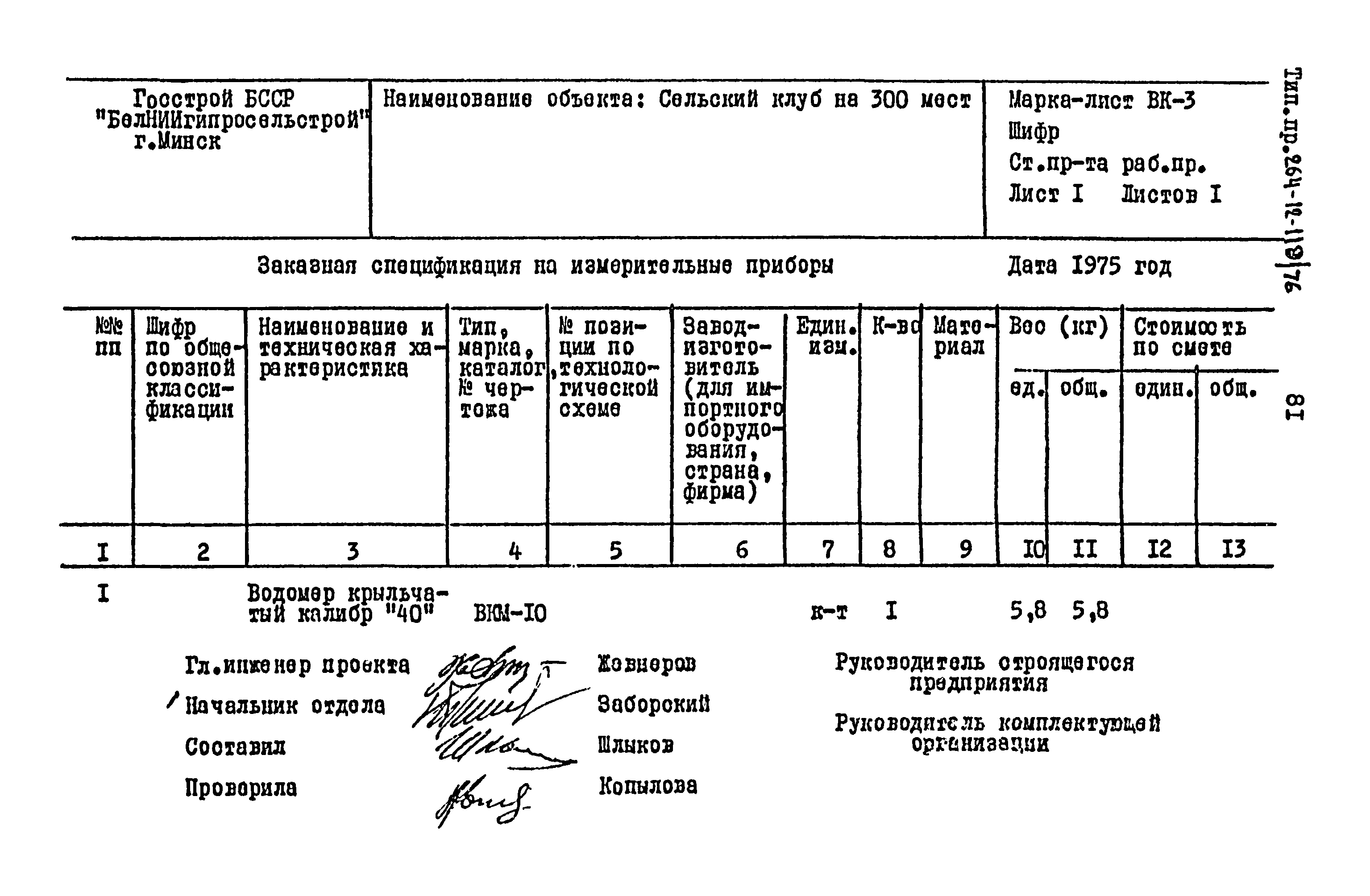 Типовой проект 264-12-118/76