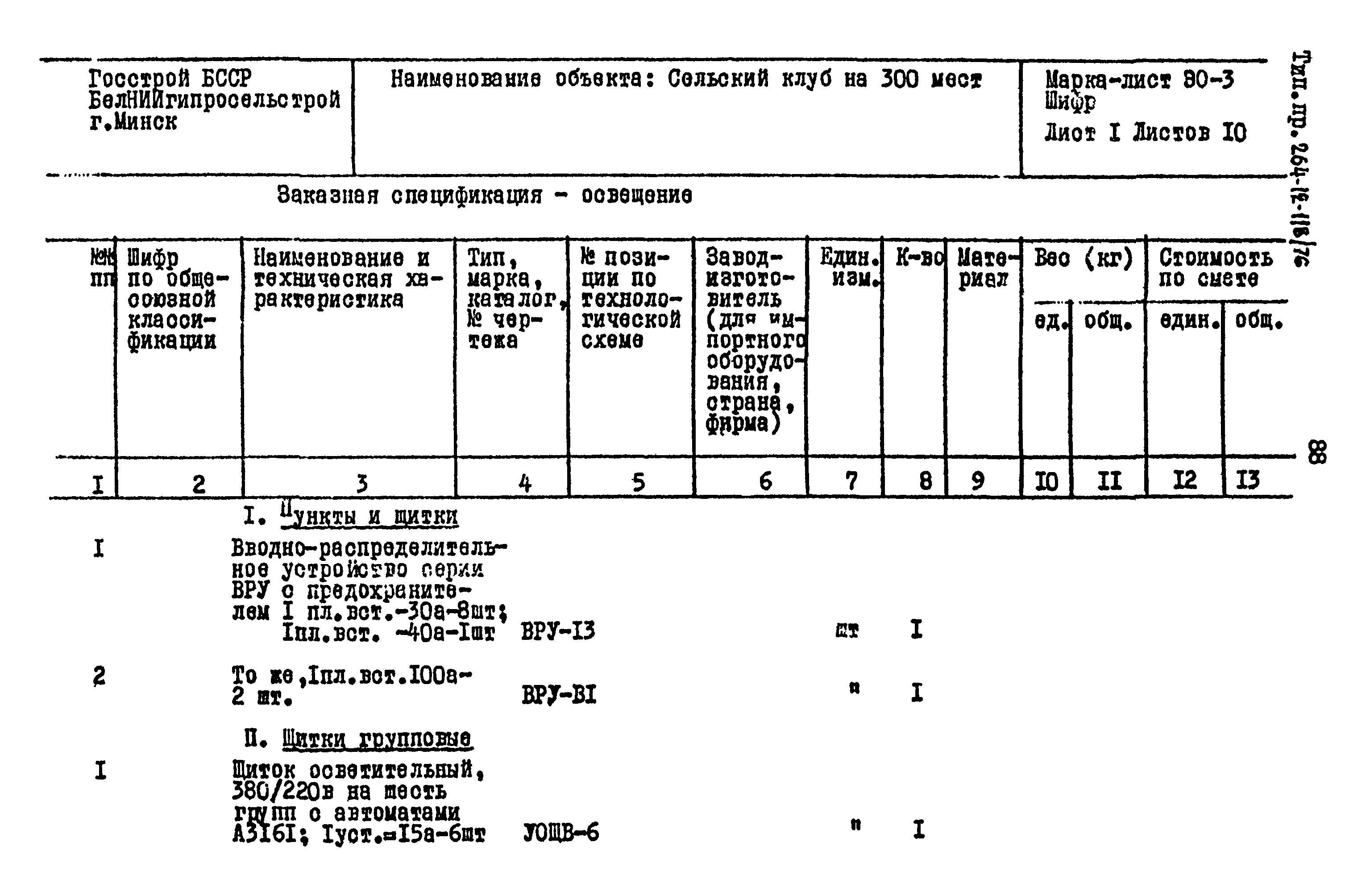 Типовой проект 264-12-118/76