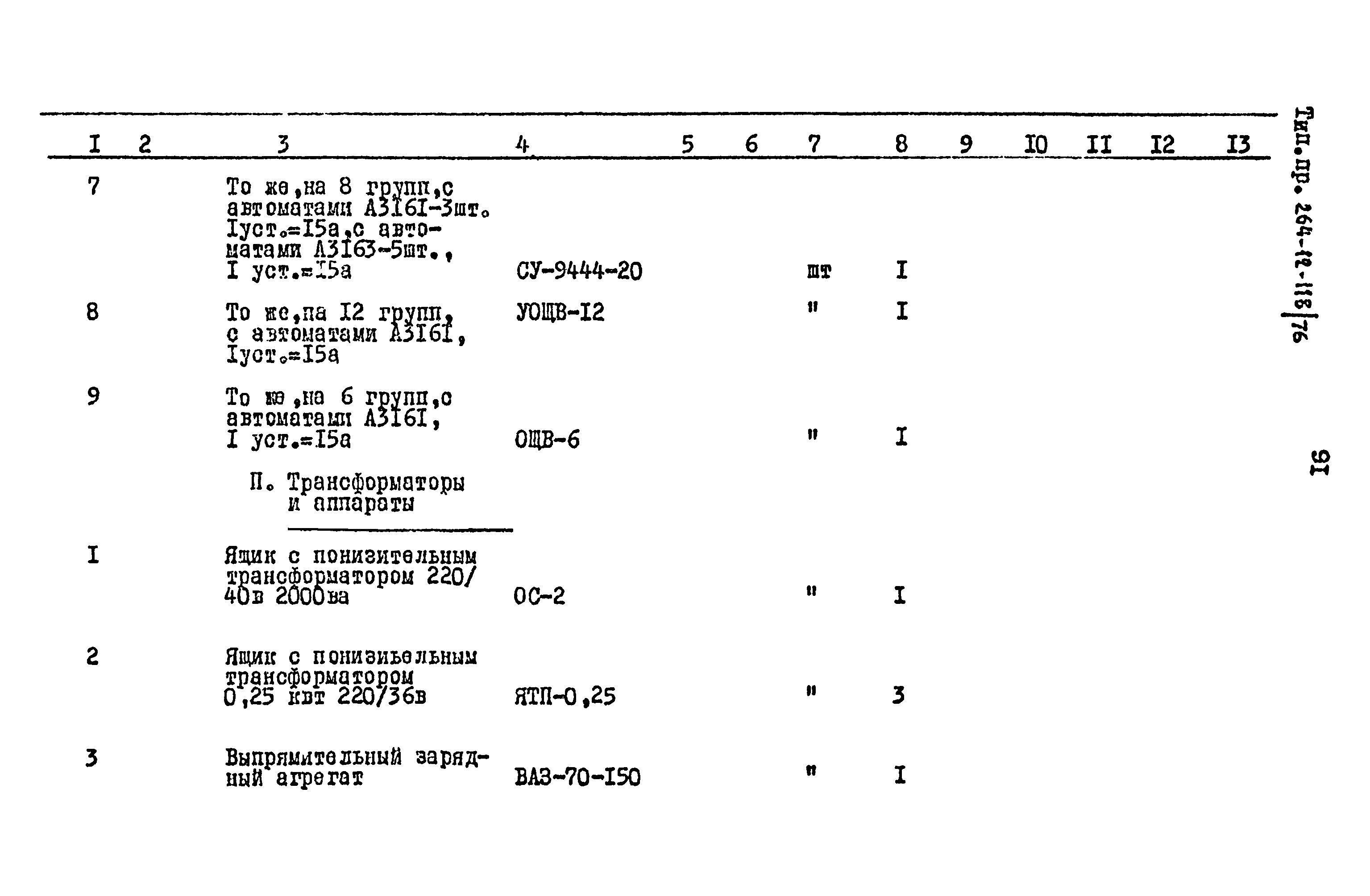 Типовой проект 264-12-118/76