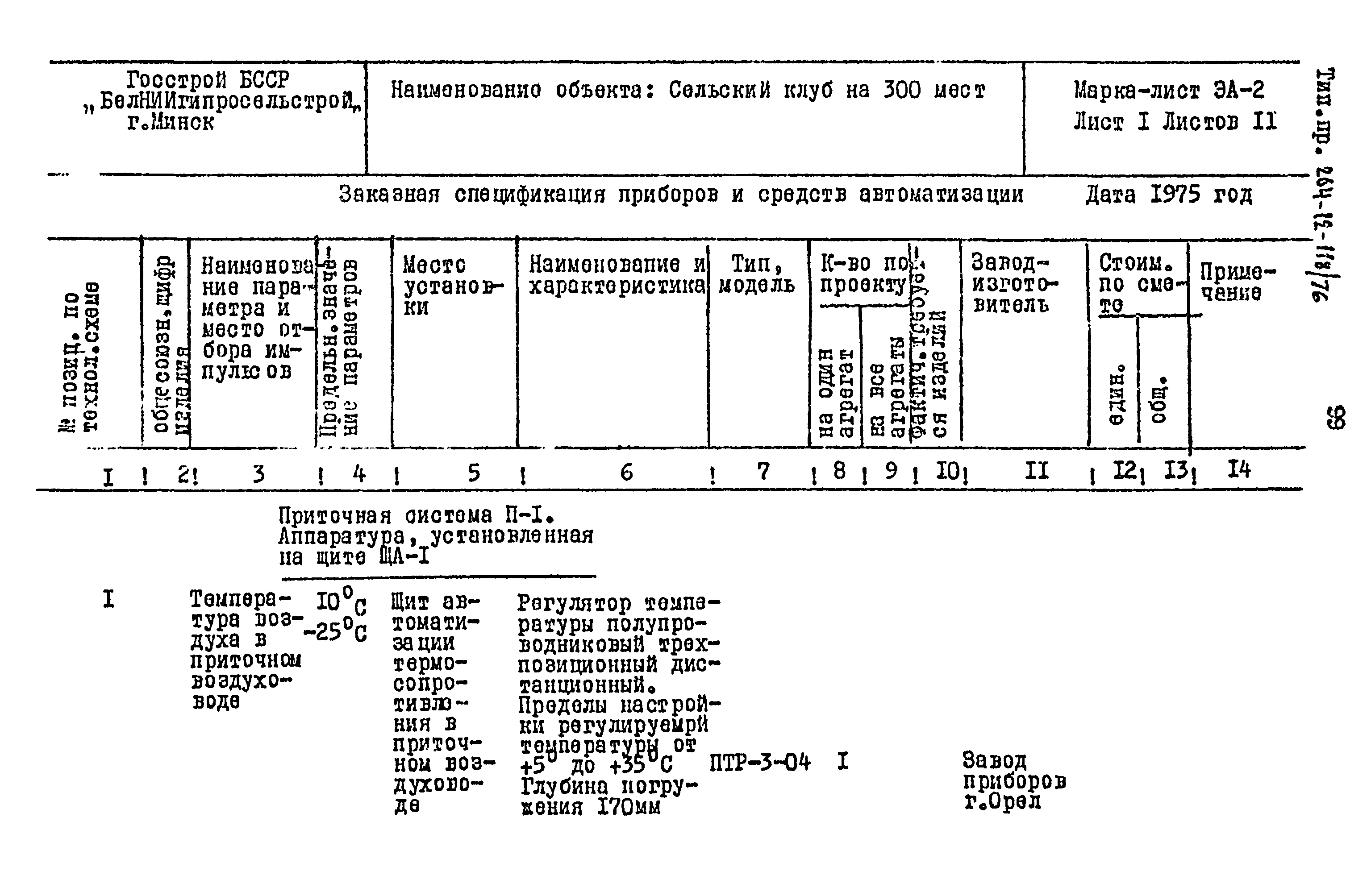 Типовой проект 264-12-118/76