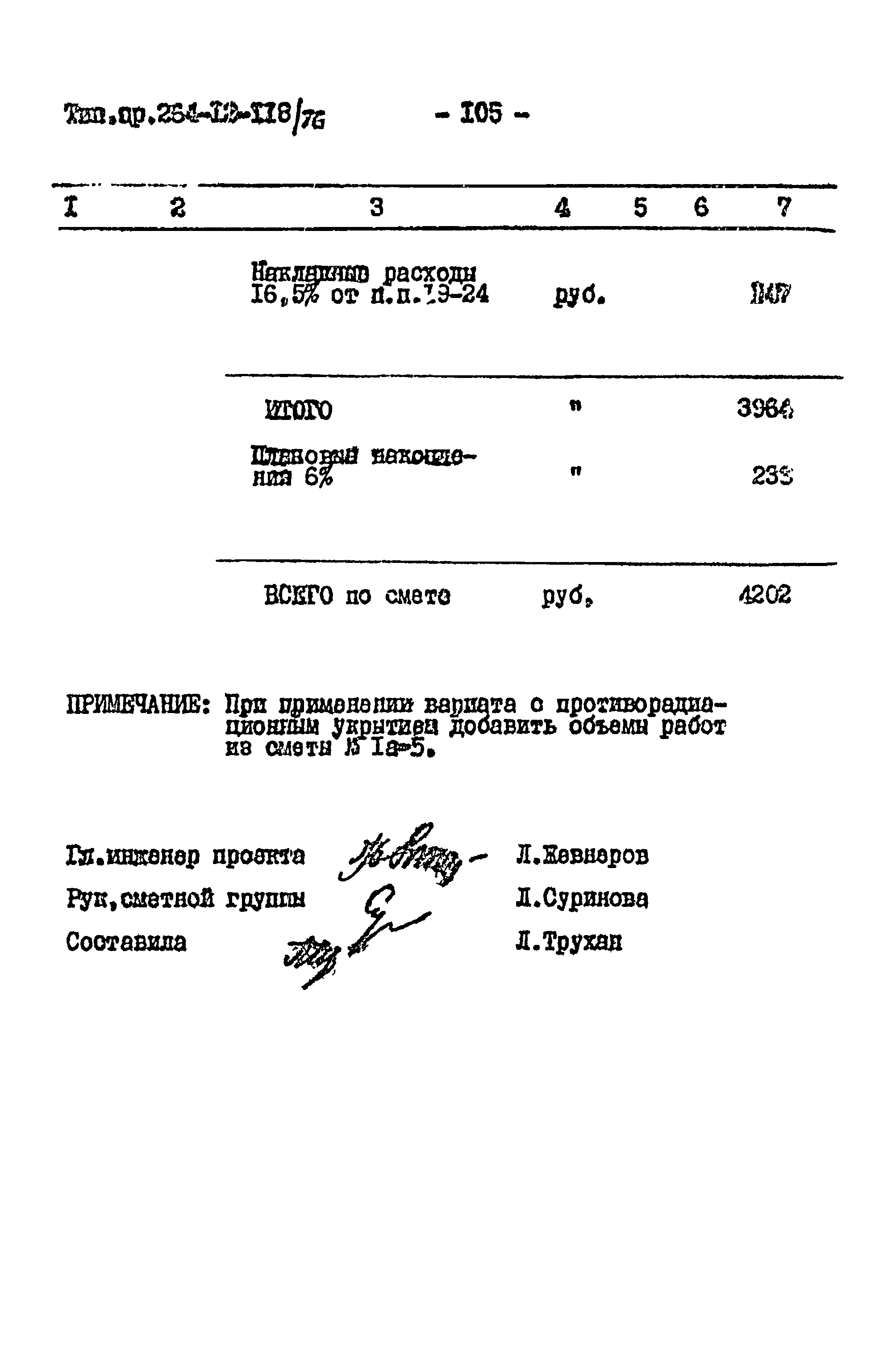 Типовой проект 264-12-118/76