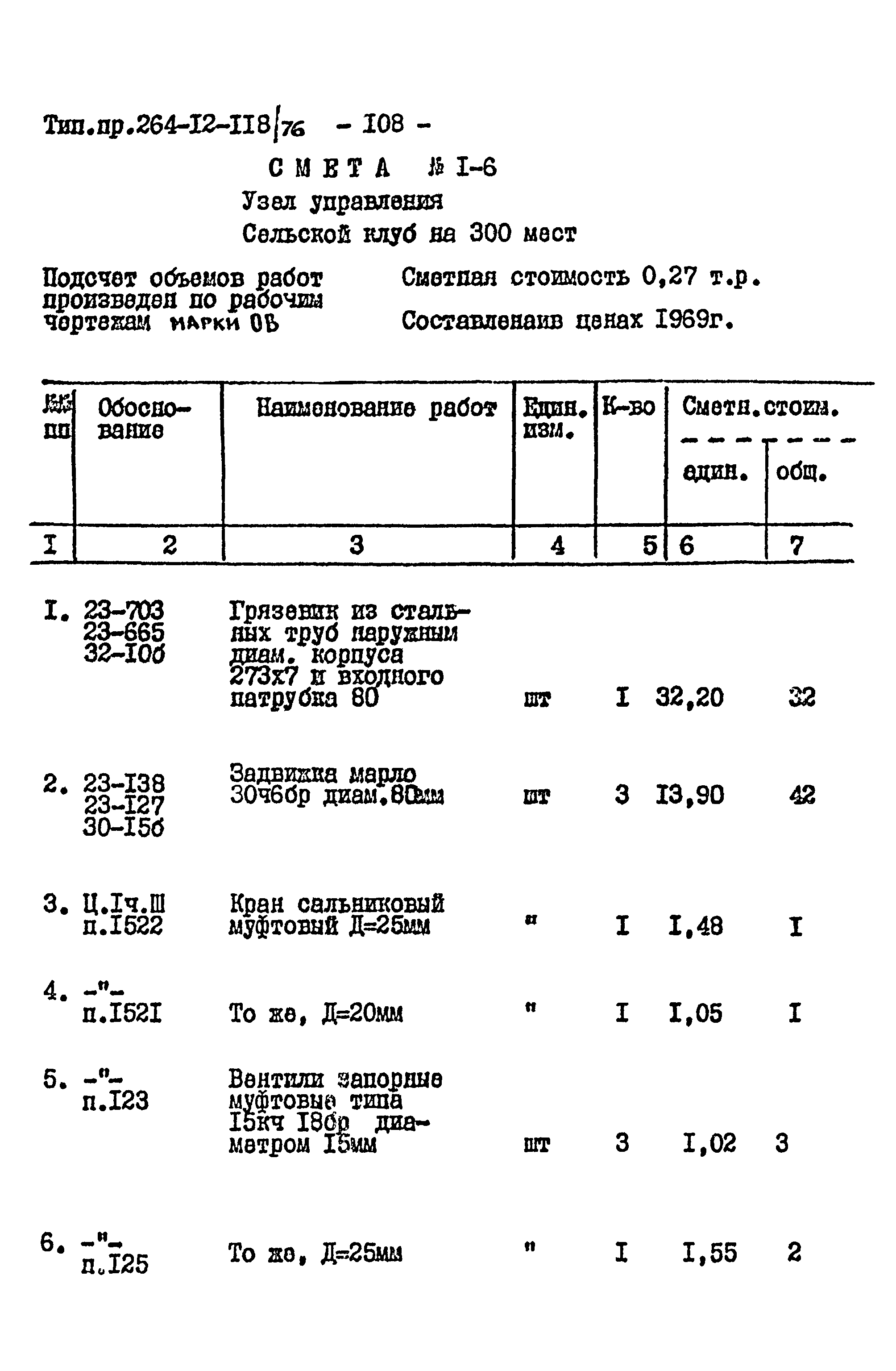 Типовой проект 264-12-118/76