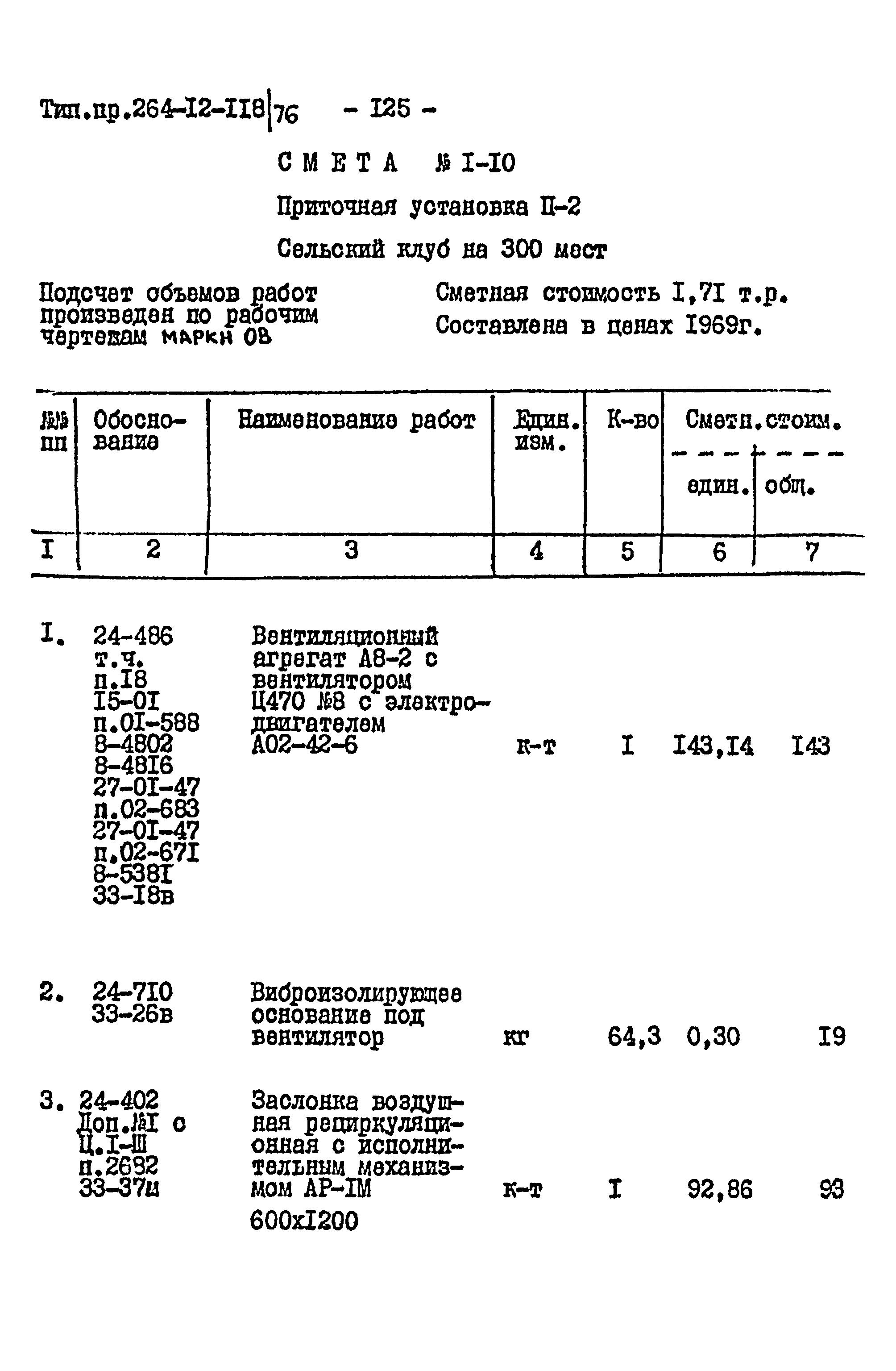 Типовой проект 264-12-118/76