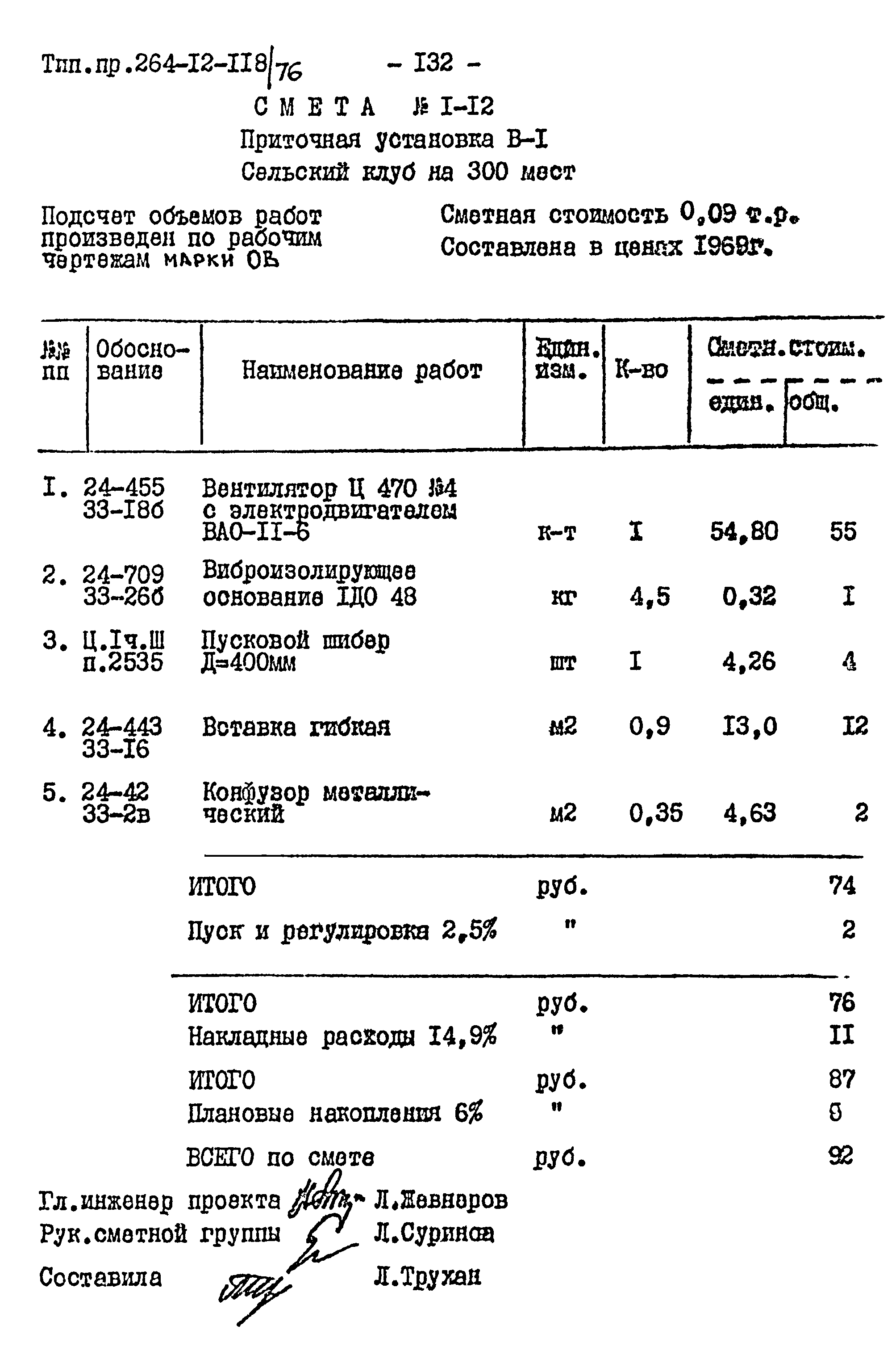 Типовой проект 264-12-118/76