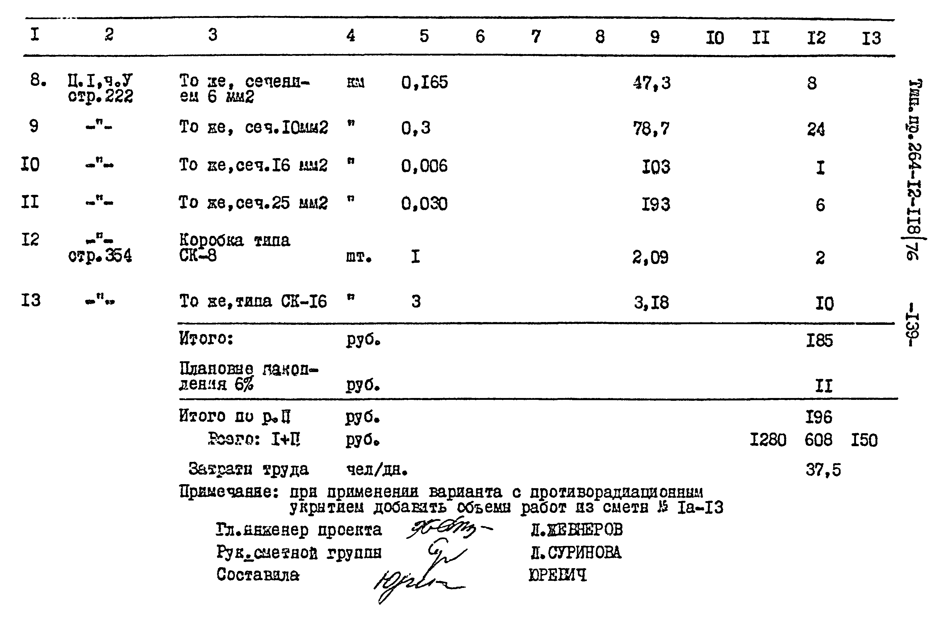 Типовой проект 264-12-118/76