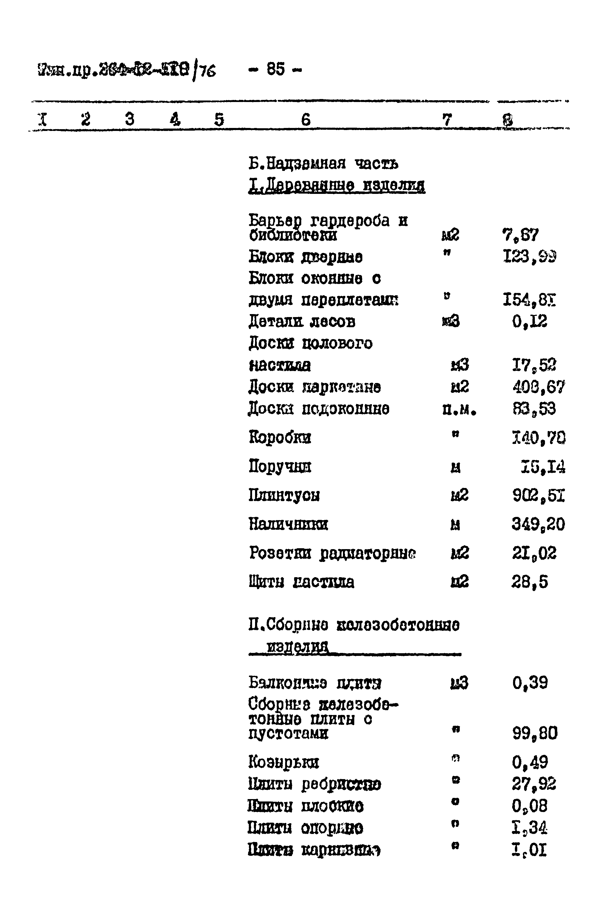 Типовой проект 264-12-118/76