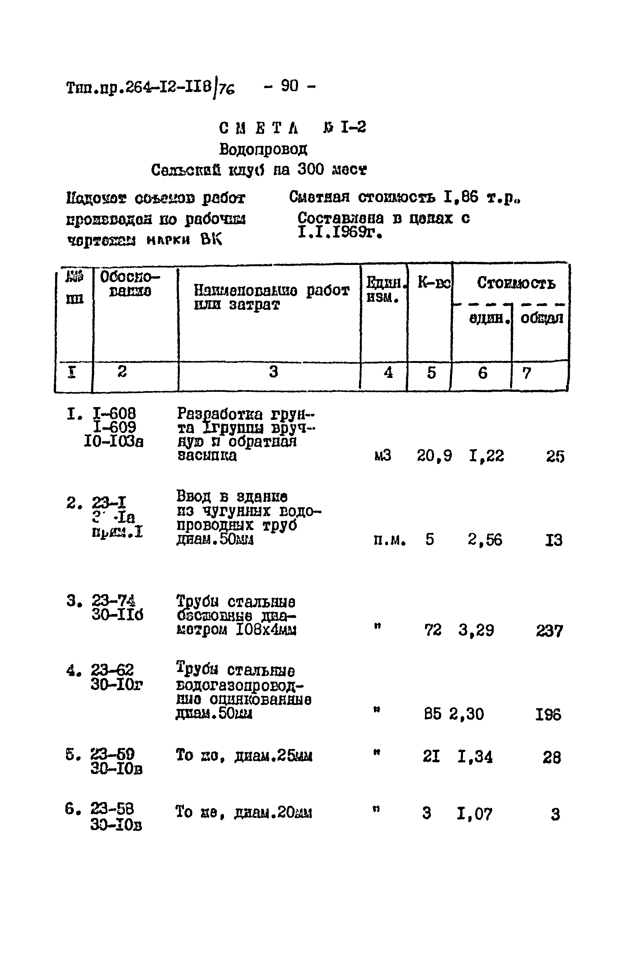 Типовой проект 264-12-118/76