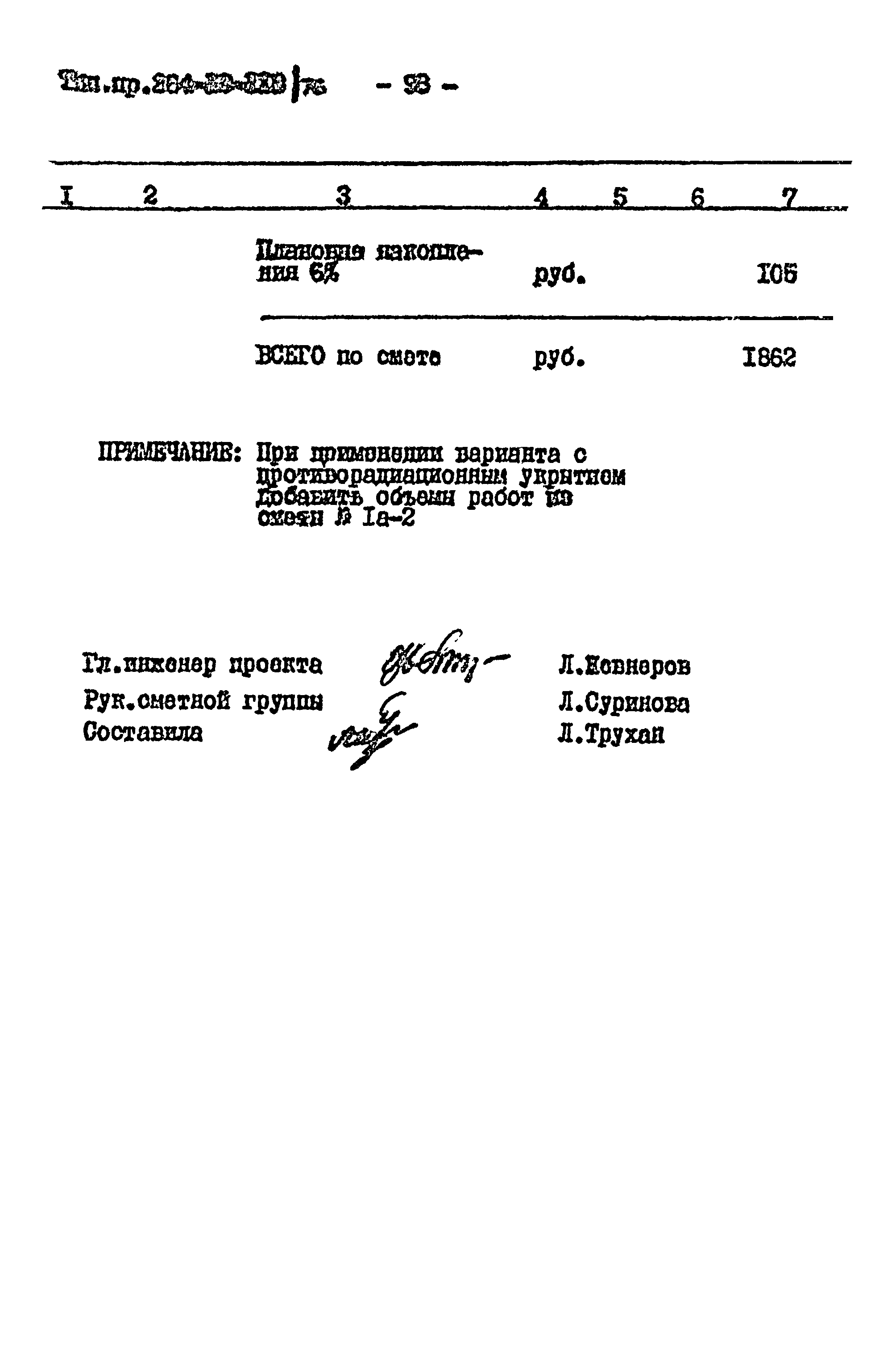 Типовой проект 264-12-118/76