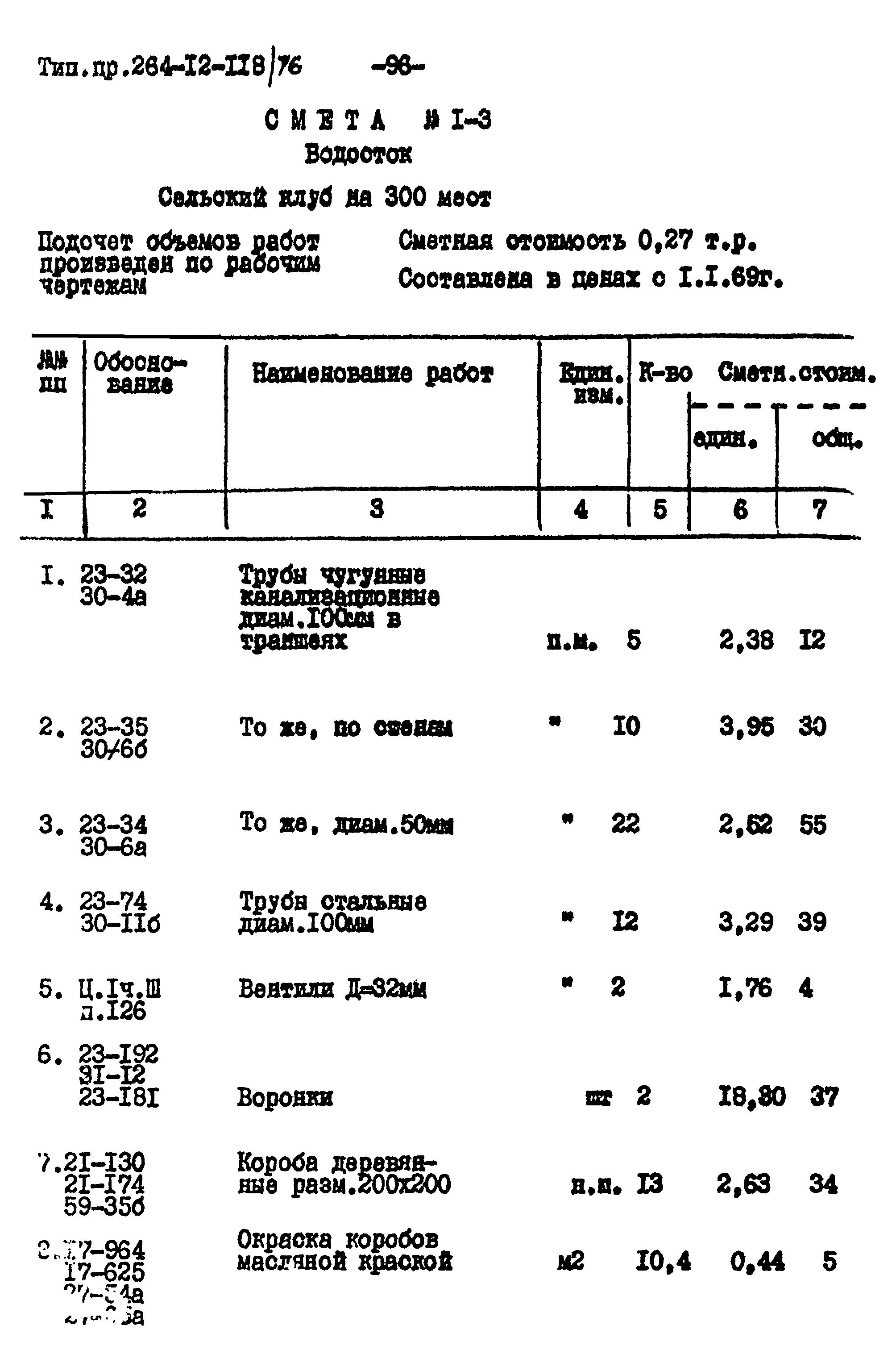 Типовой проект 264-12-118/76