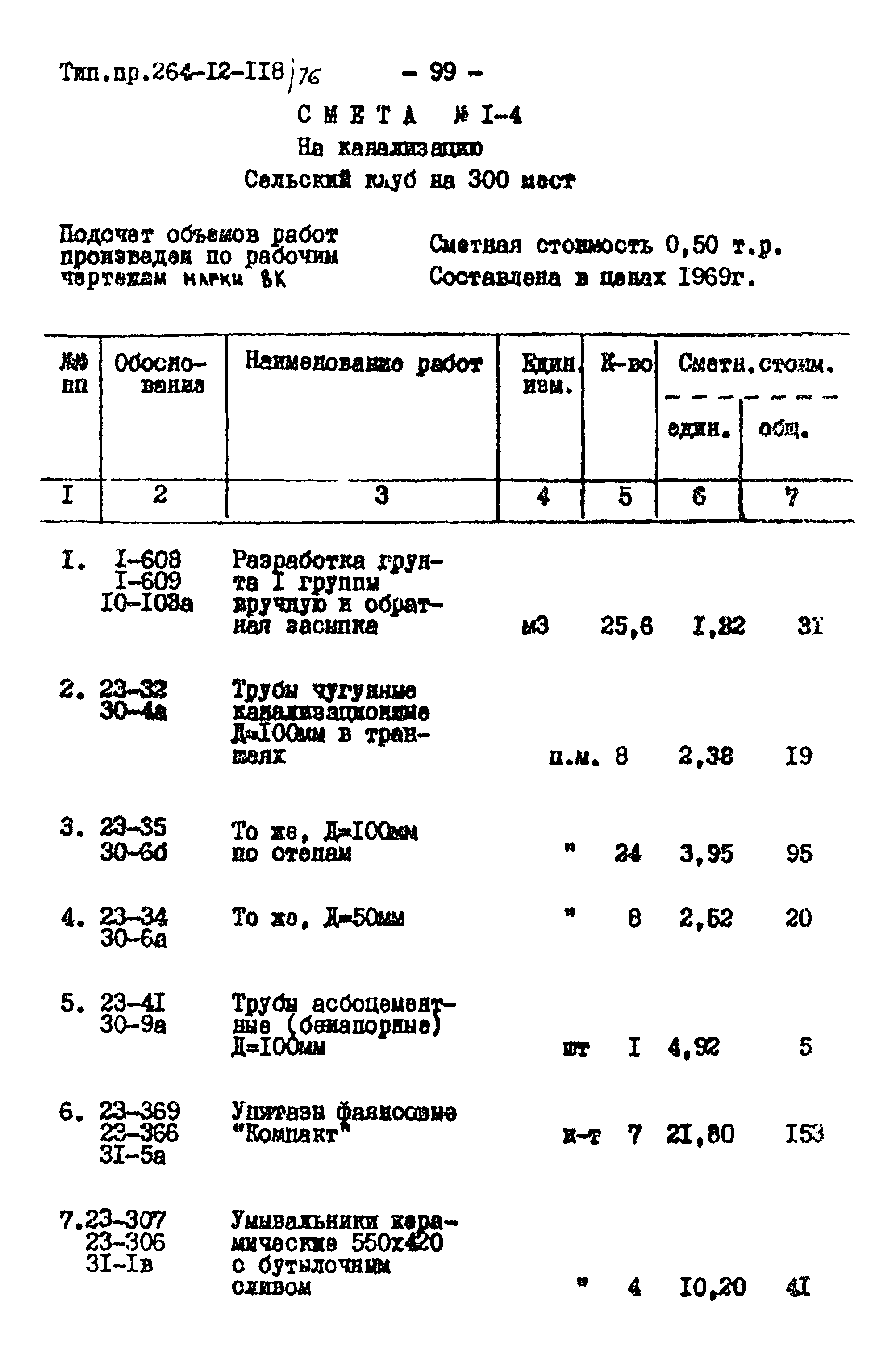 Типовой проект 264-12-118/76