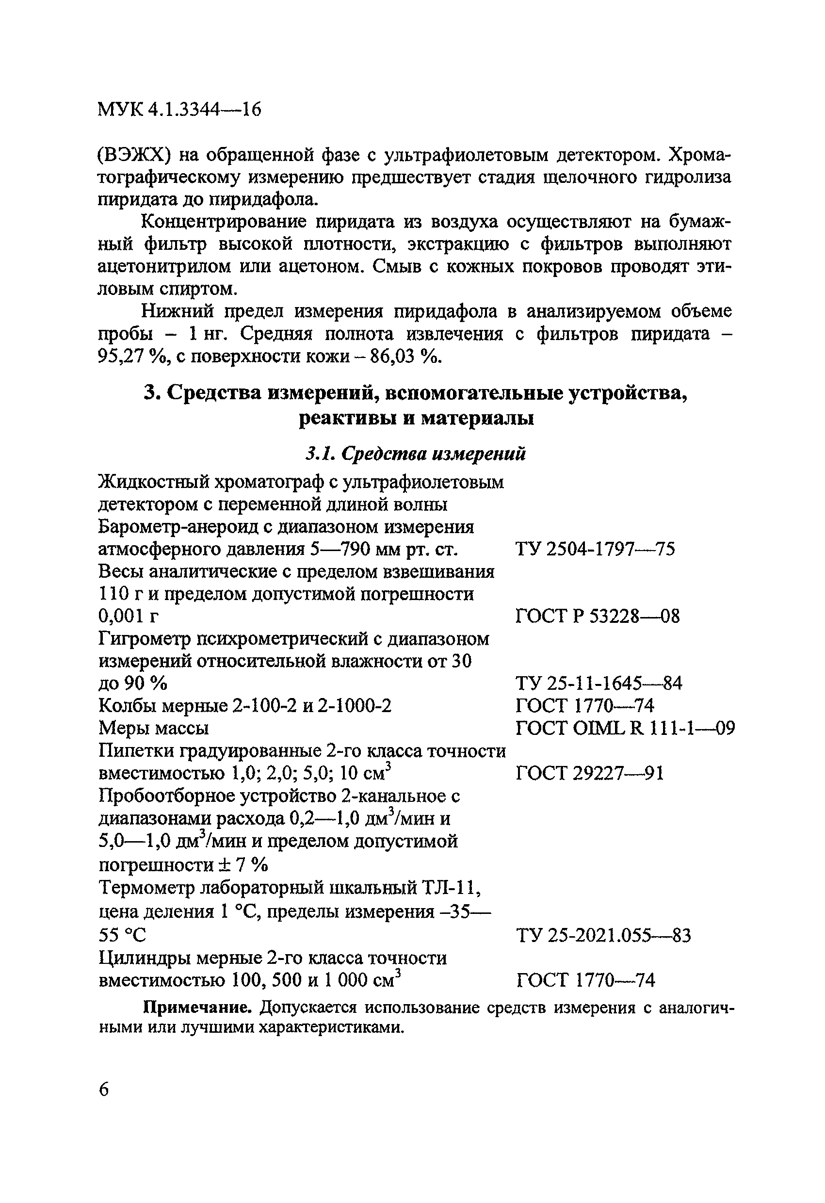 МУК 4.1.3344-16