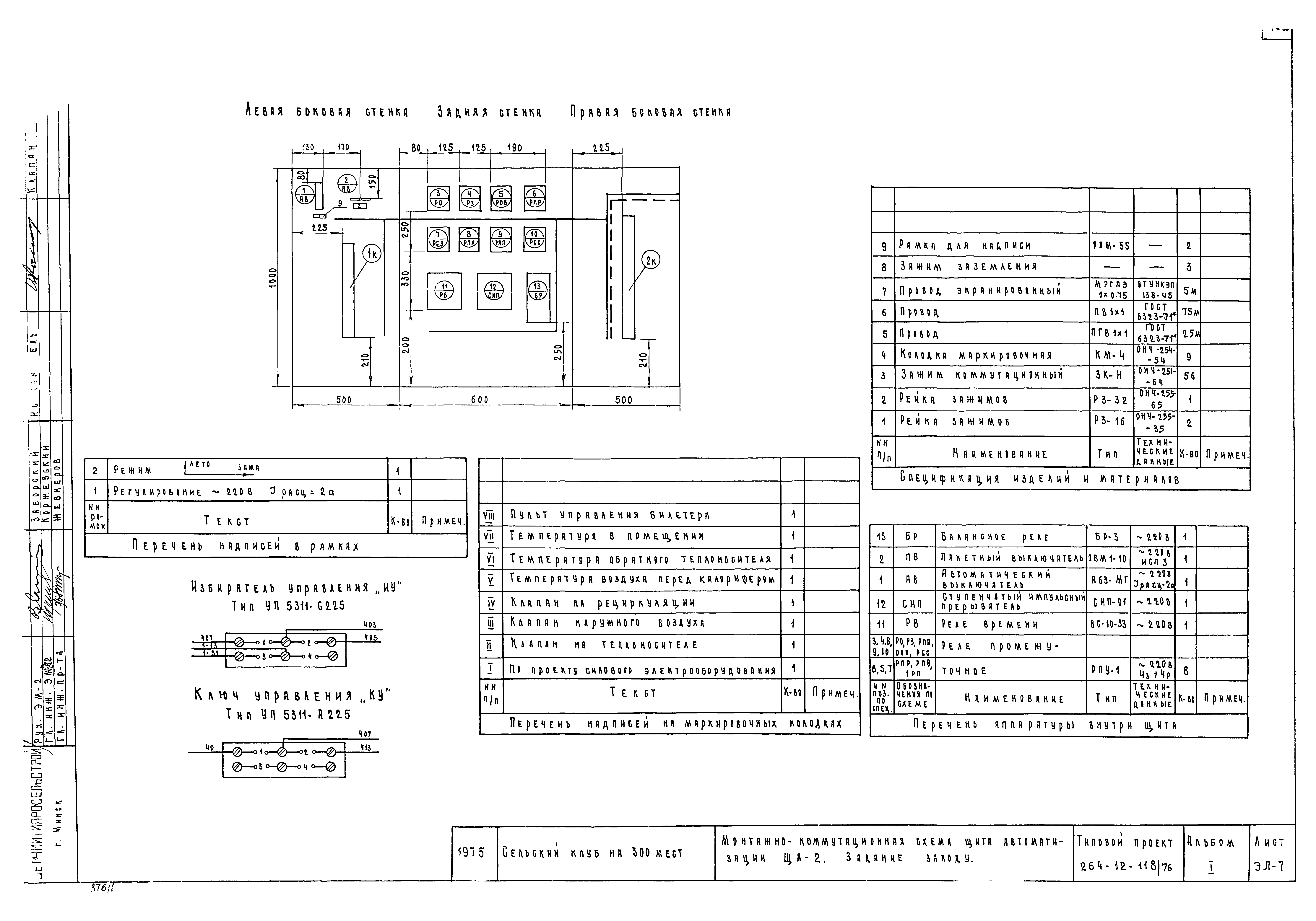 Типовой проект 264-12-118/76