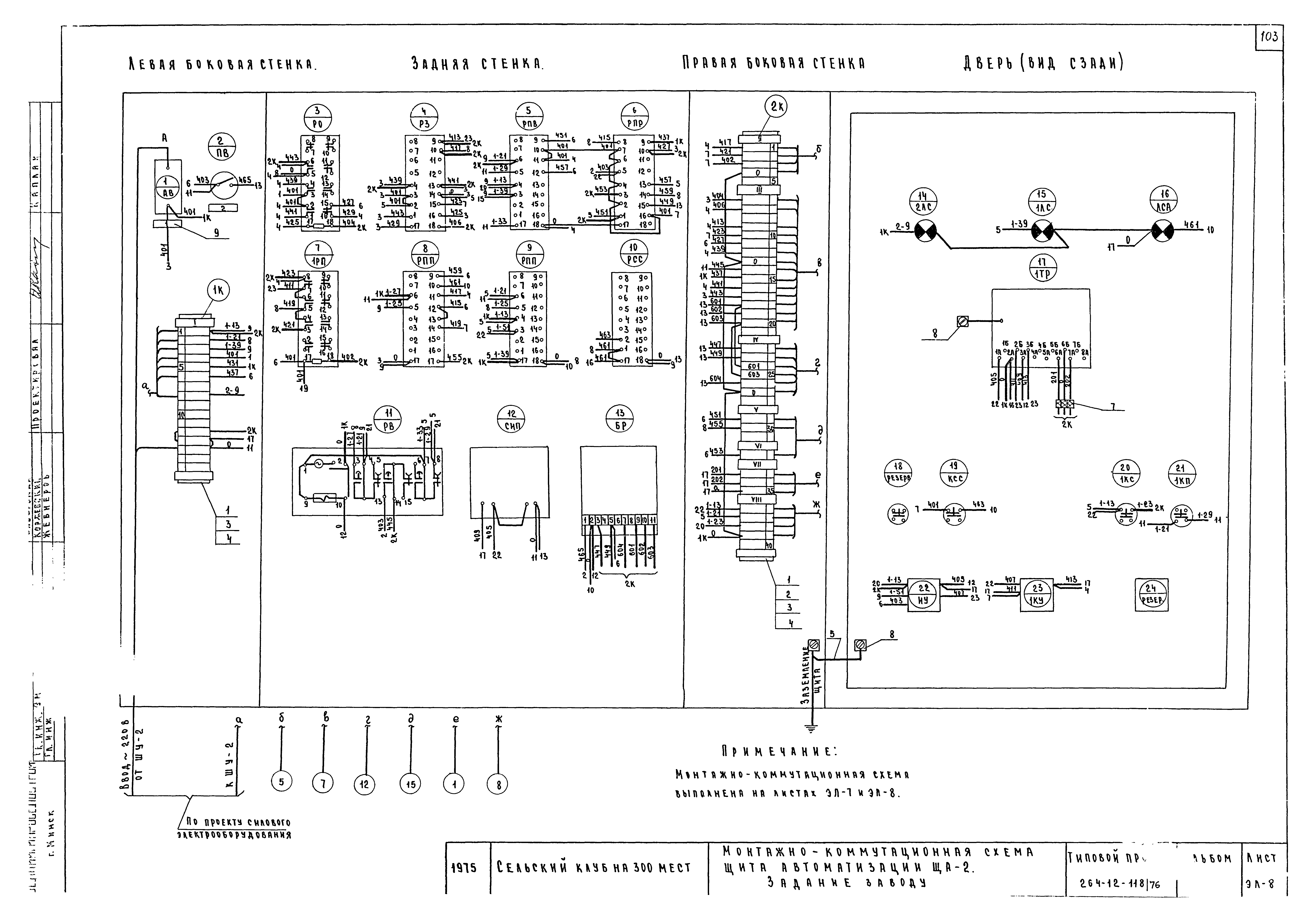 Типовой проект 264-12-118/76