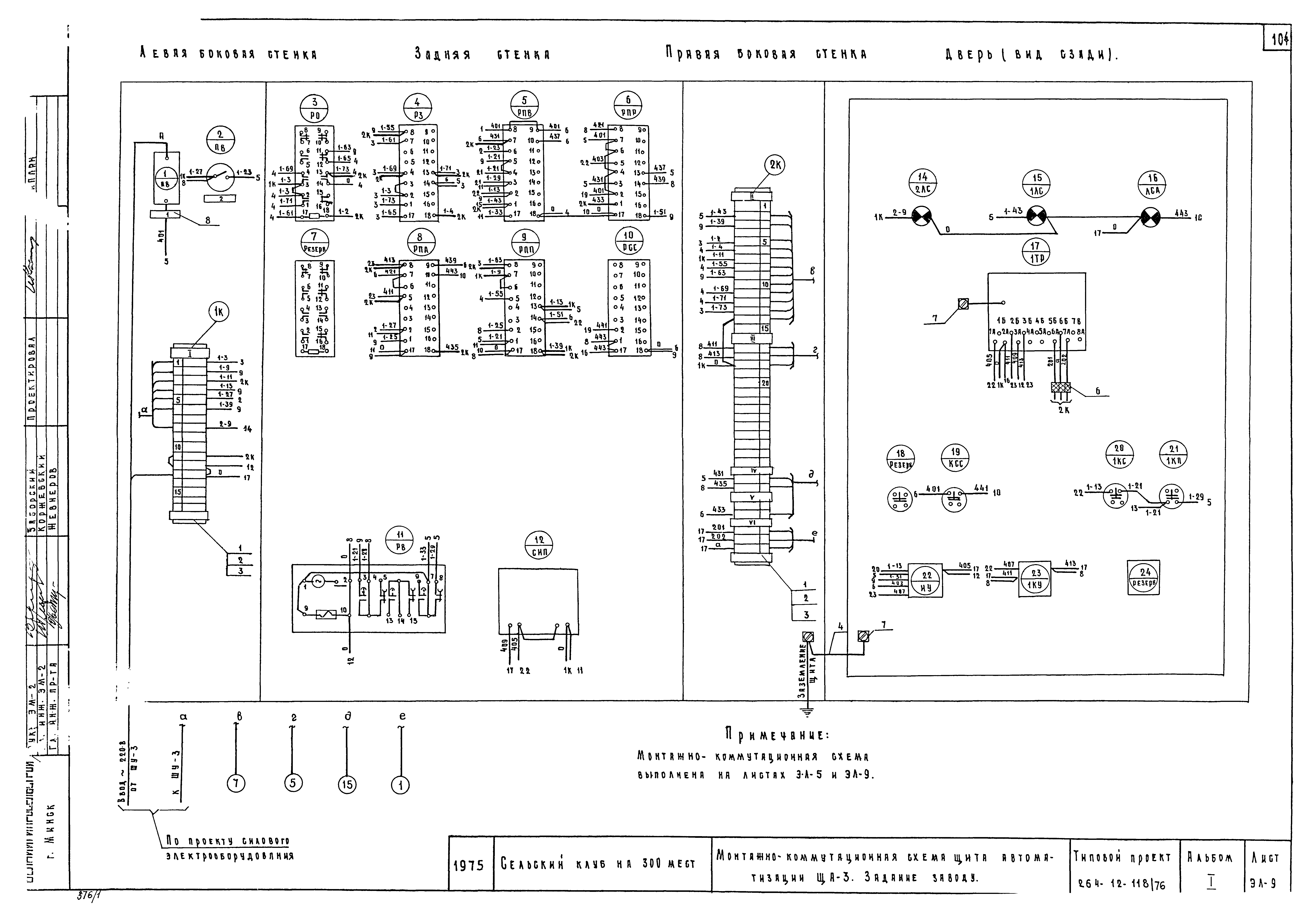 Типовой проект 264-12-118/76