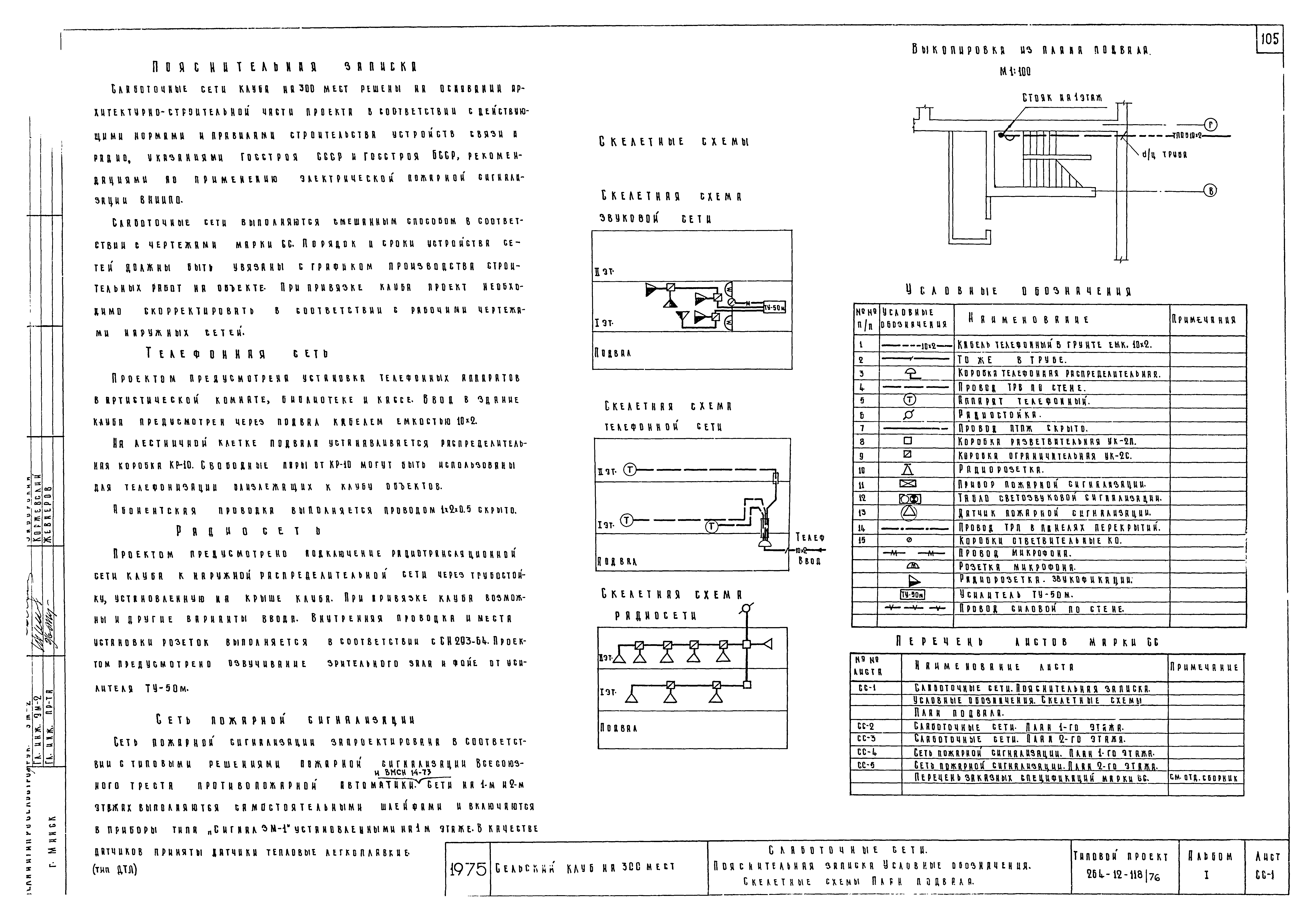 Типовой проект 264-12-118/76