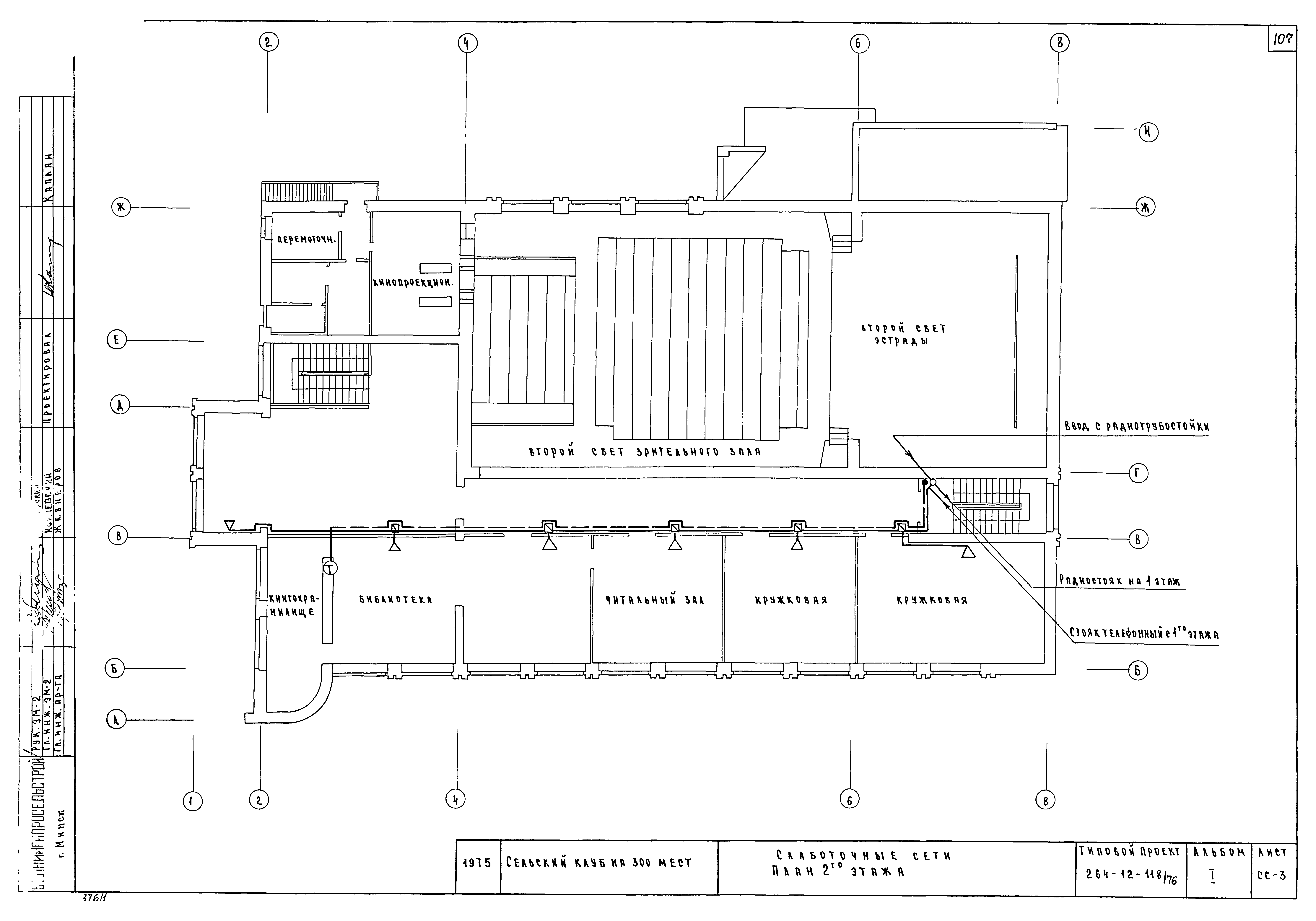 Типовой проект 264-12-118/76