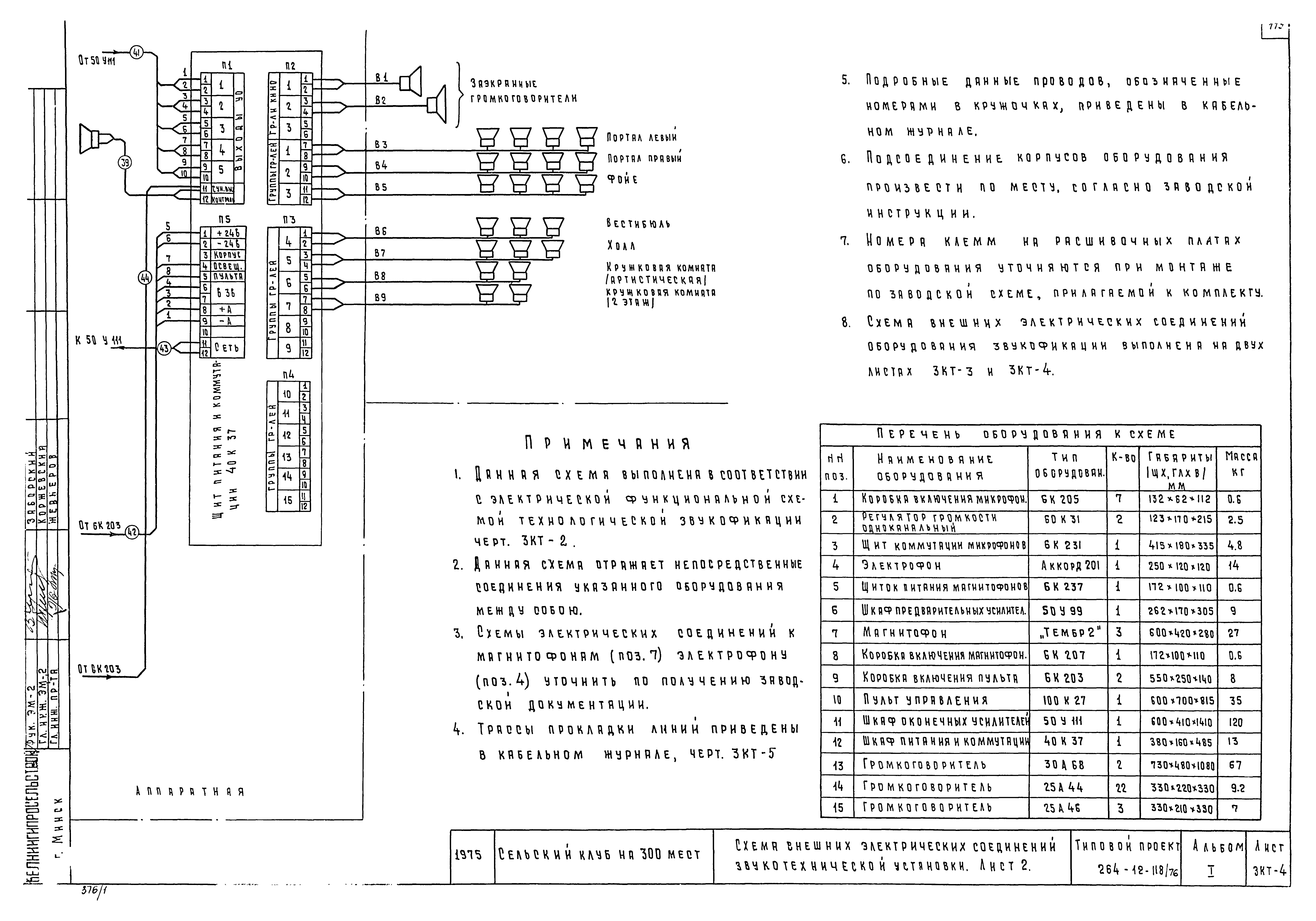 Типовой проект 264-12-118/76