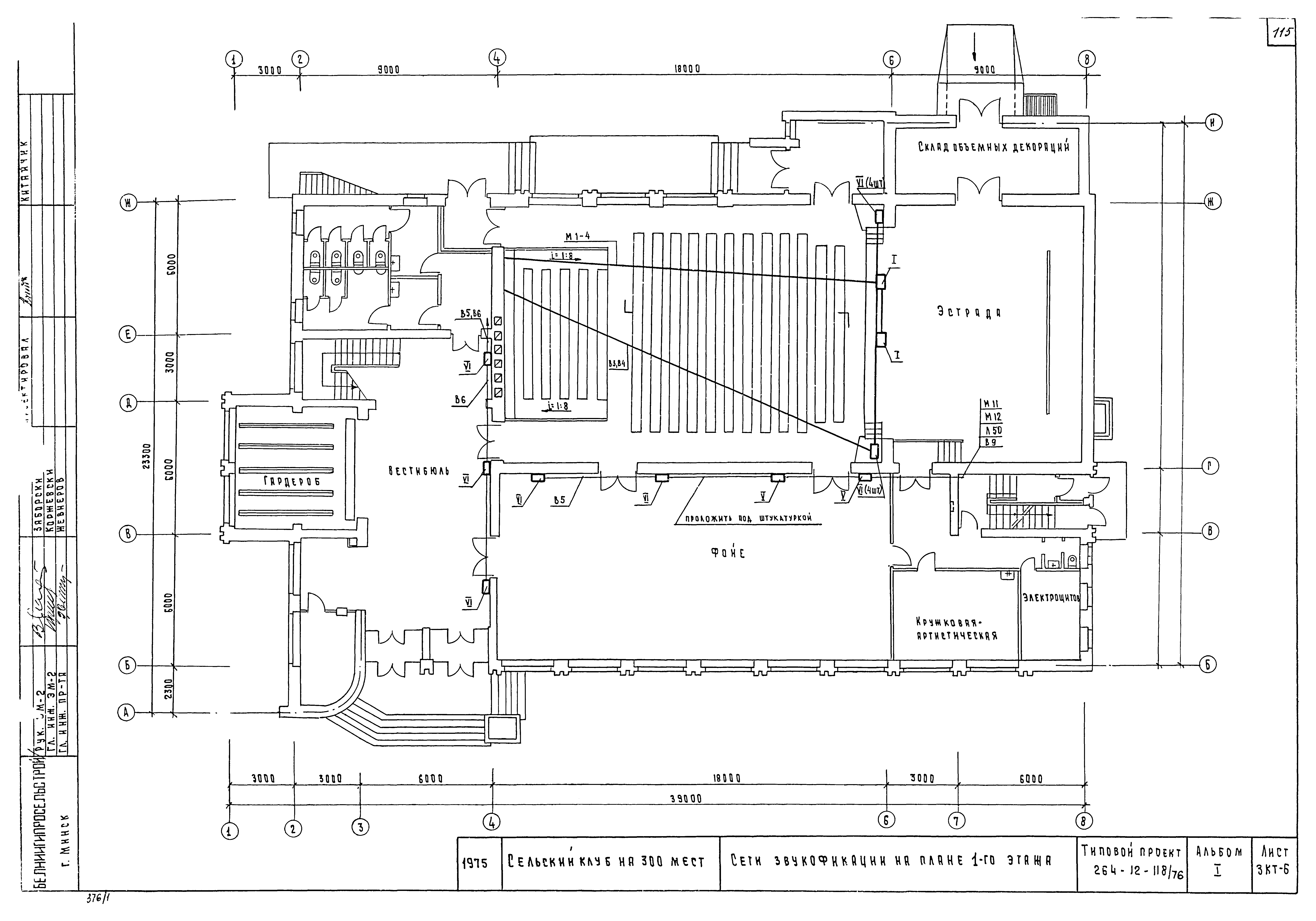 Типовой проект 264-12-118/76