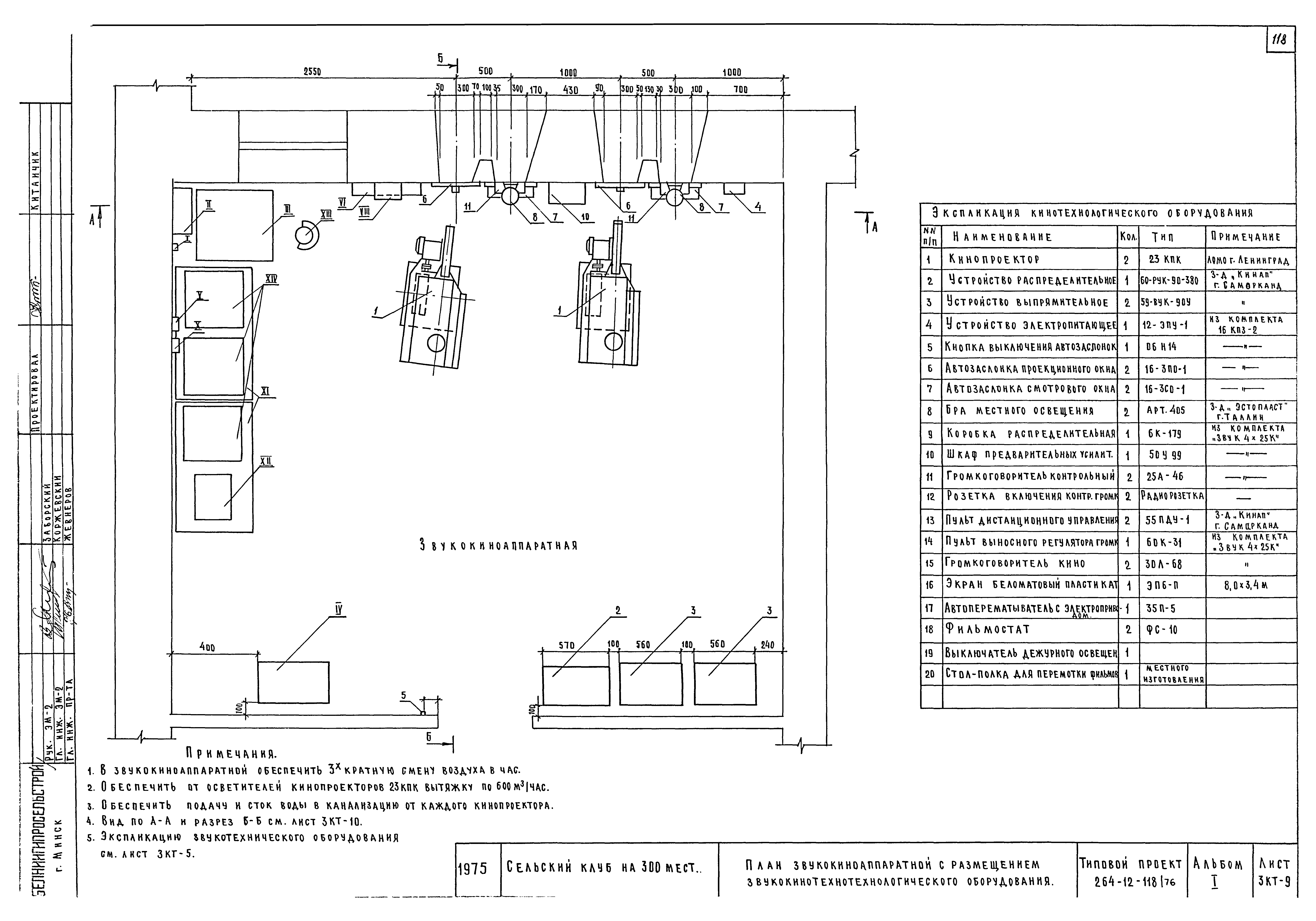 Типовой проект 264-12-118/76