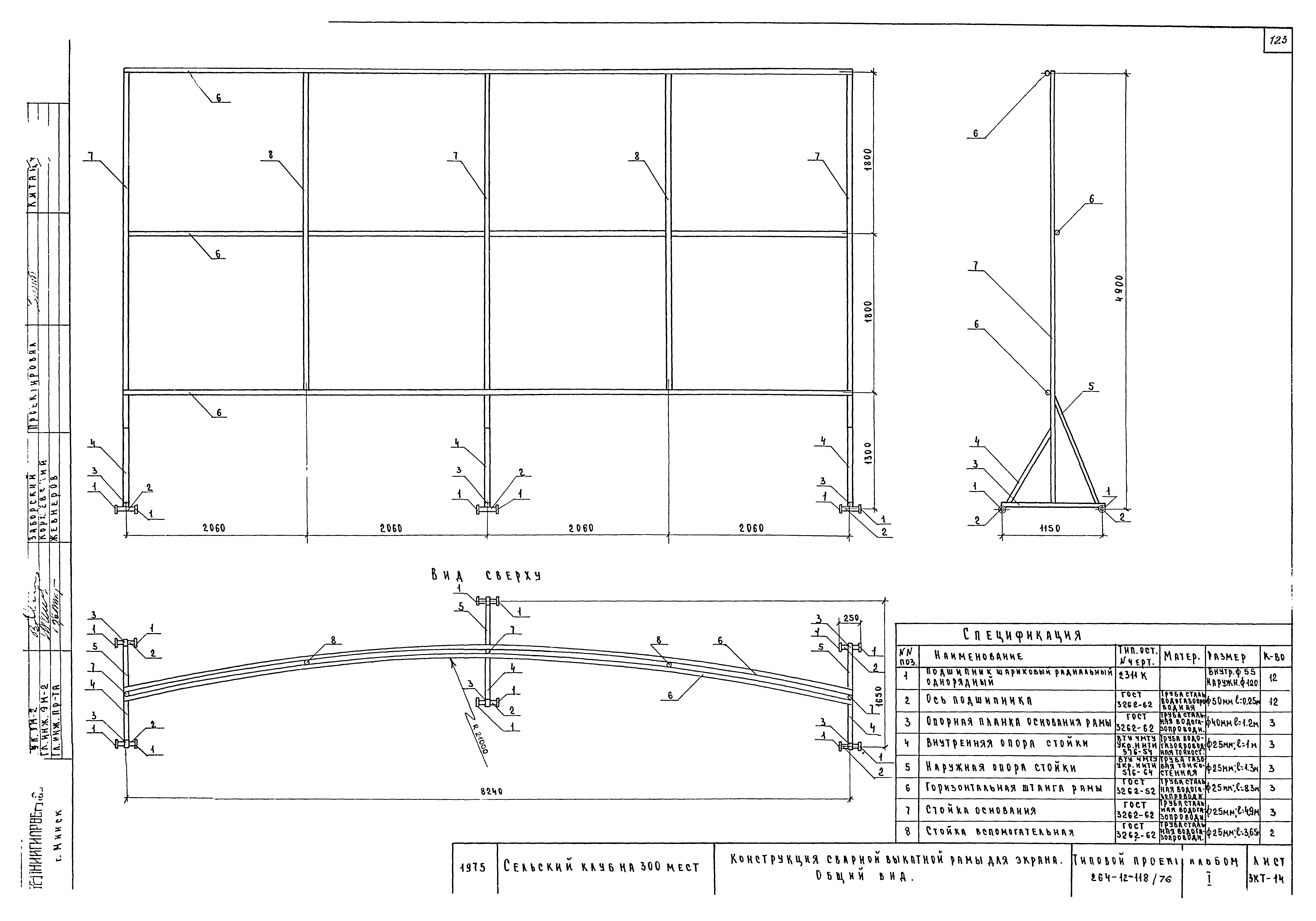 Типовой проект 264-12-118/76