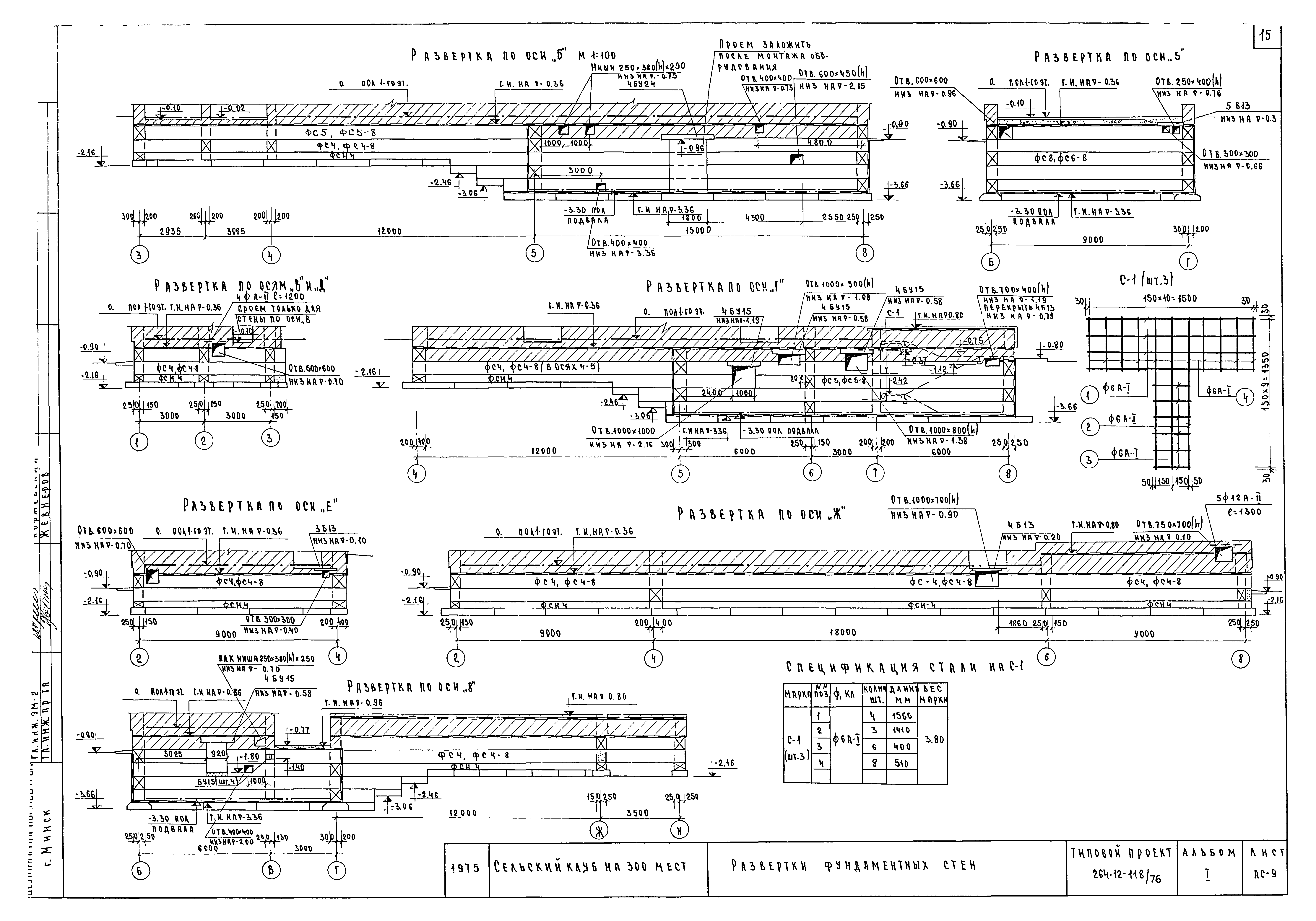 Типовой проект 264-12-118/76