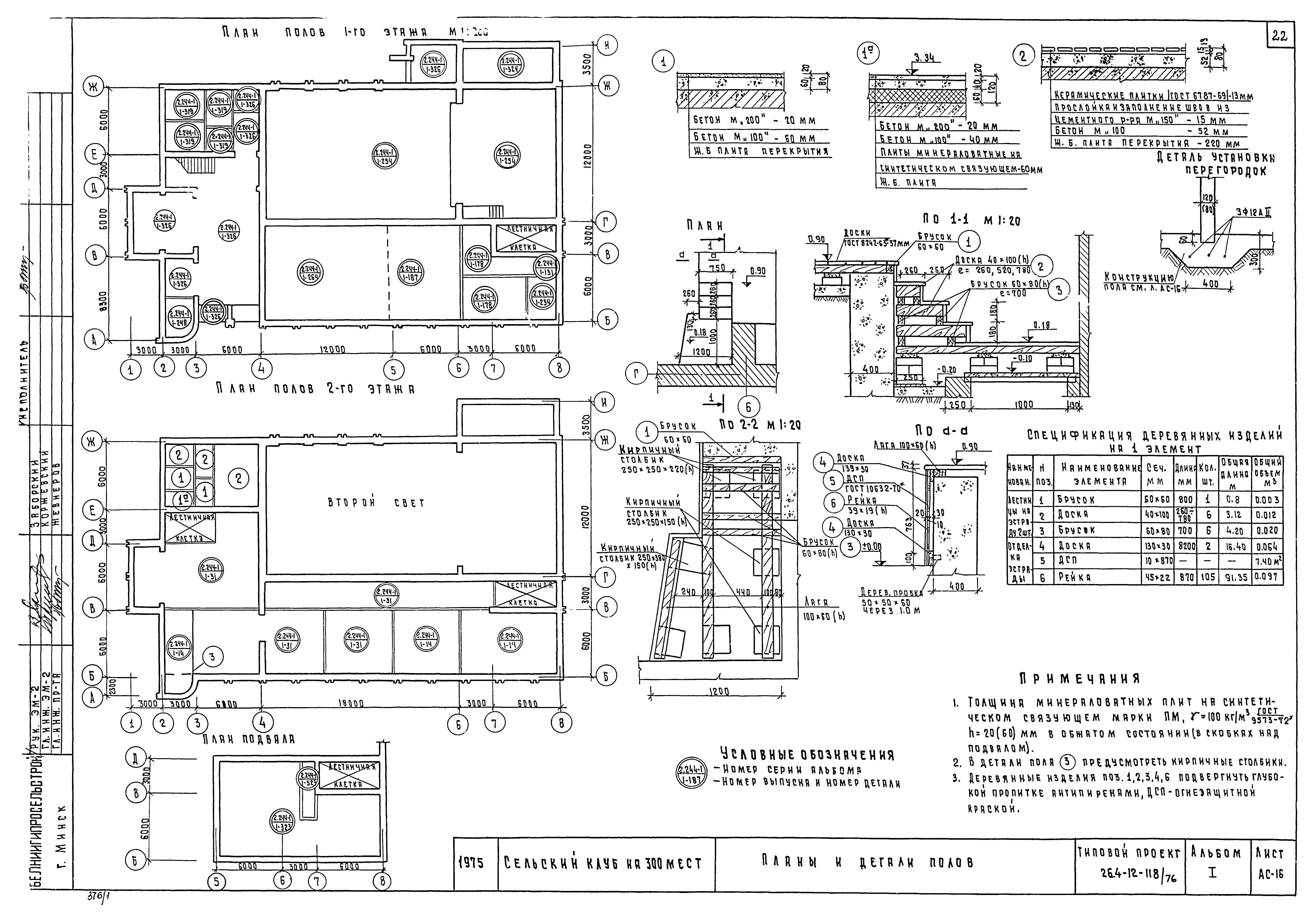 Типовой проект 264-12-118/76