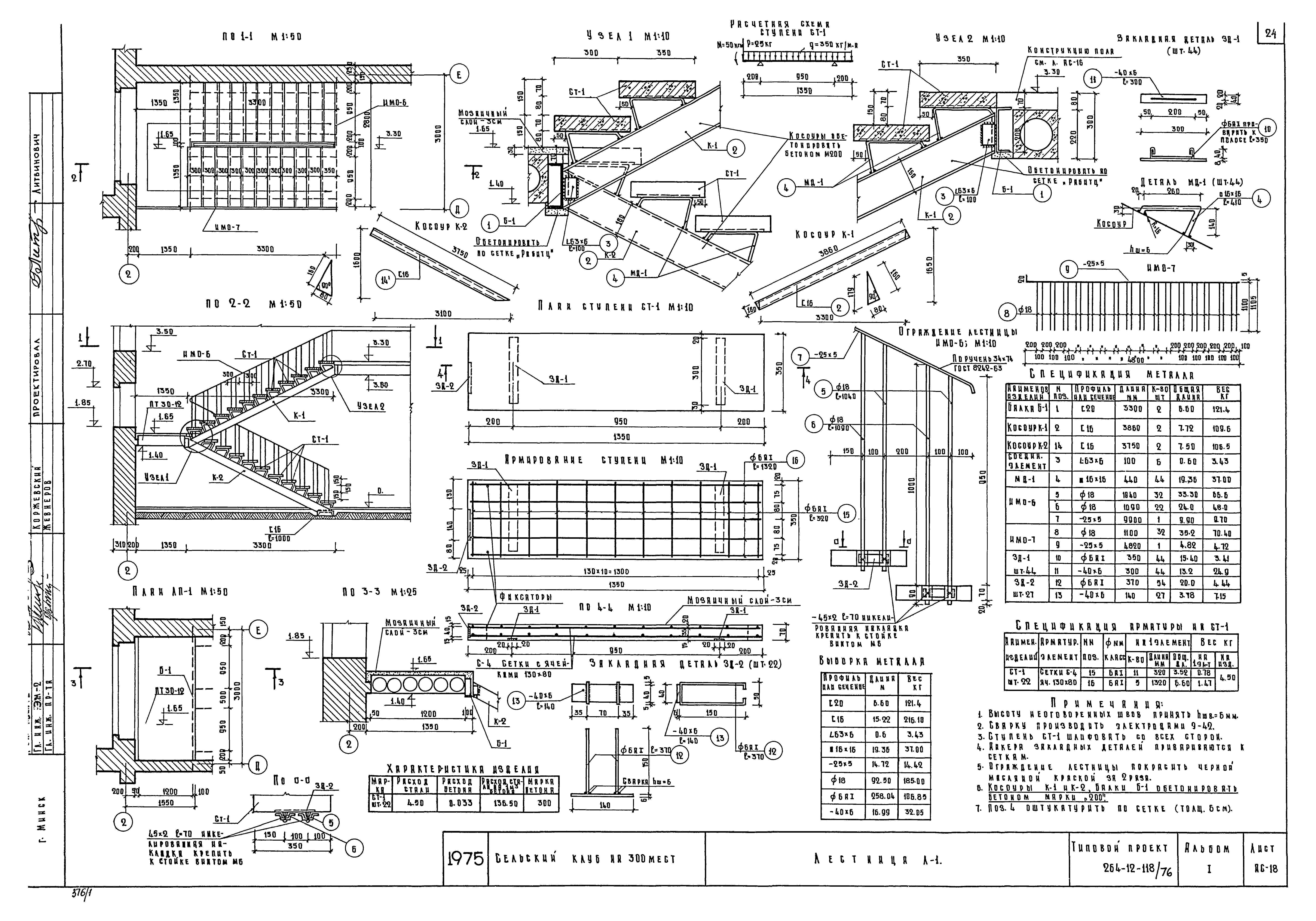 Типовой проект 264-12-118/76