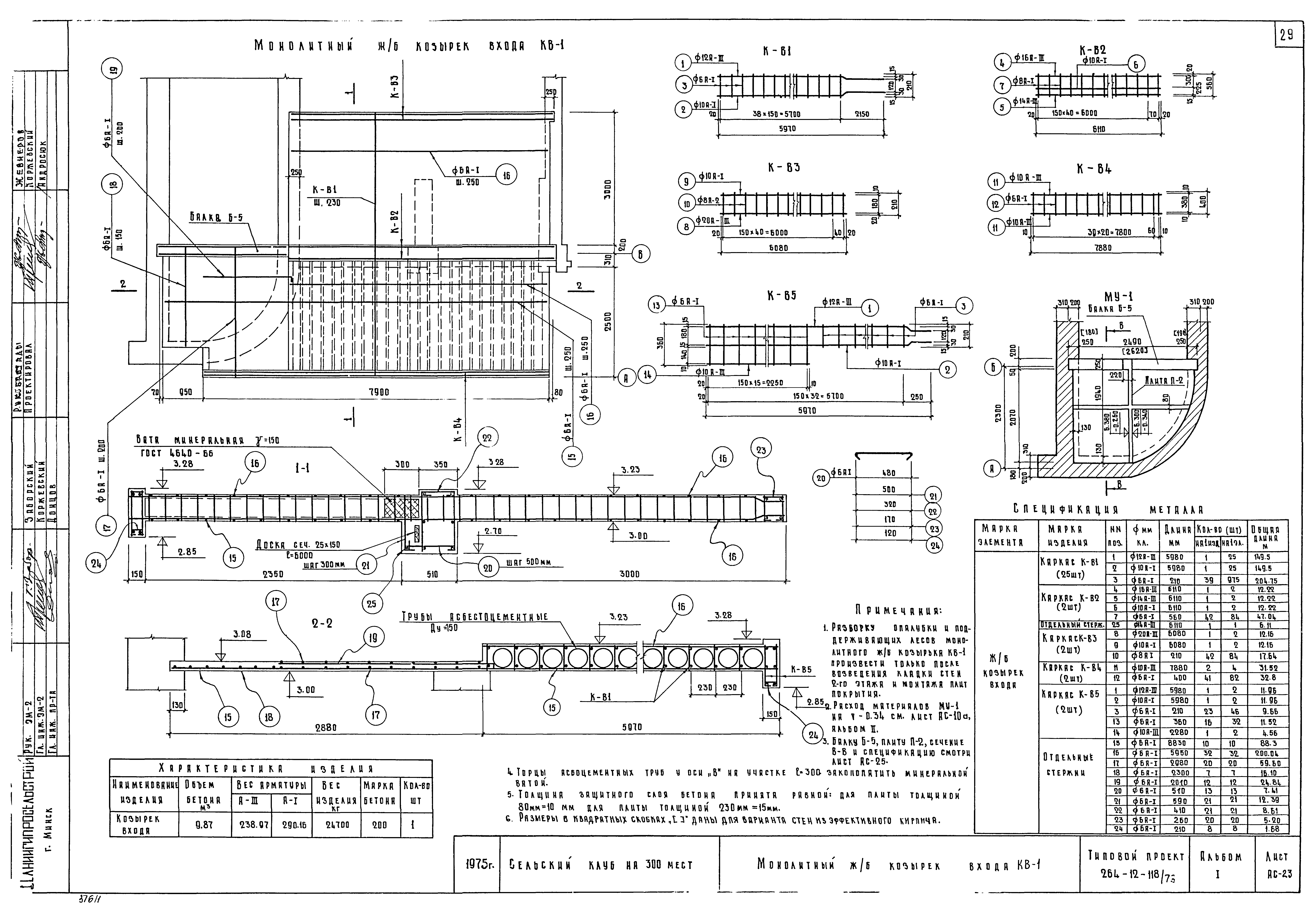 Типовой проект 264-12-118/76