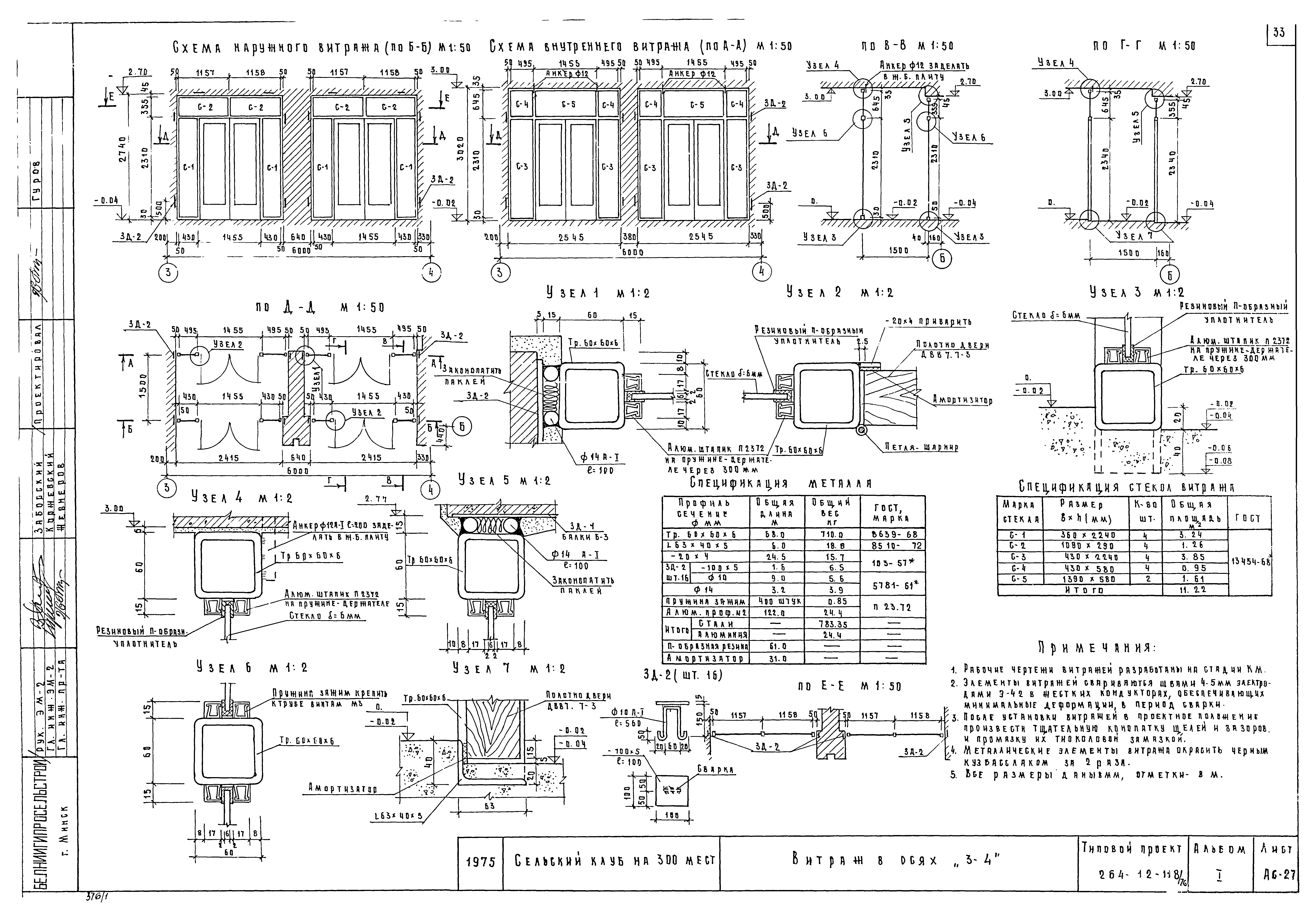 Типовой проект 264-12-118/76