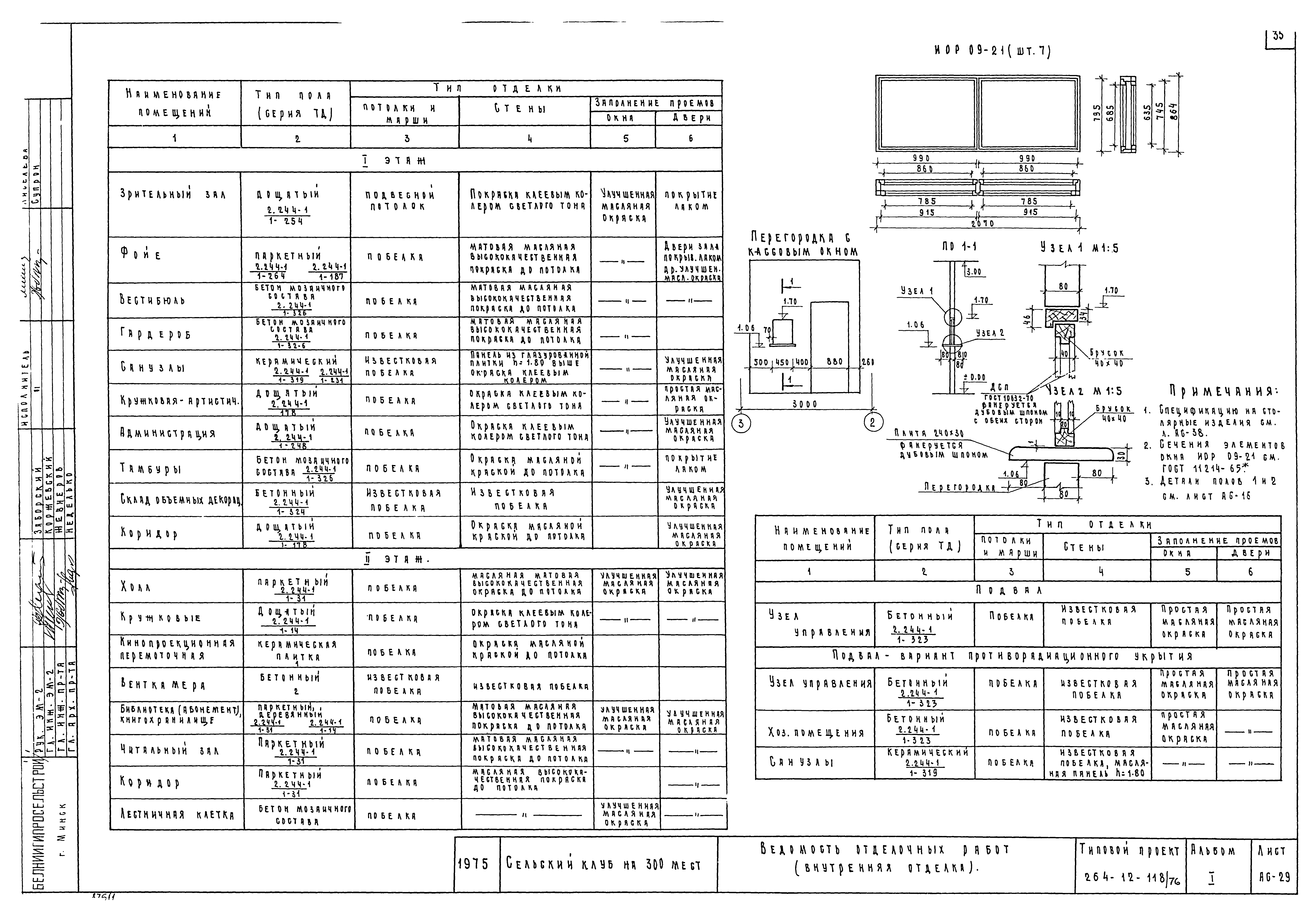 Типовой проект 264-12-118/76