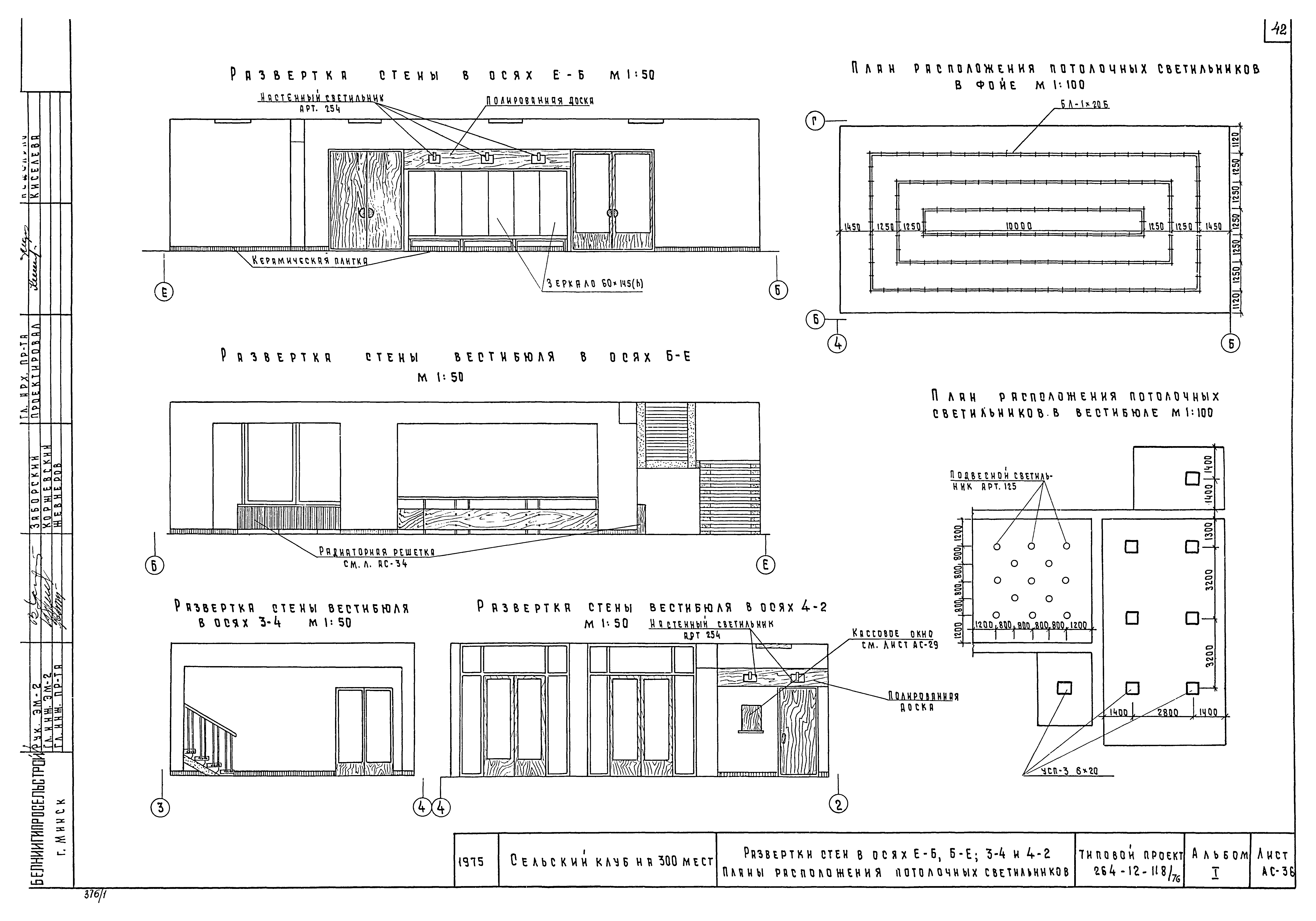 Типовой проект 264-12-118/76