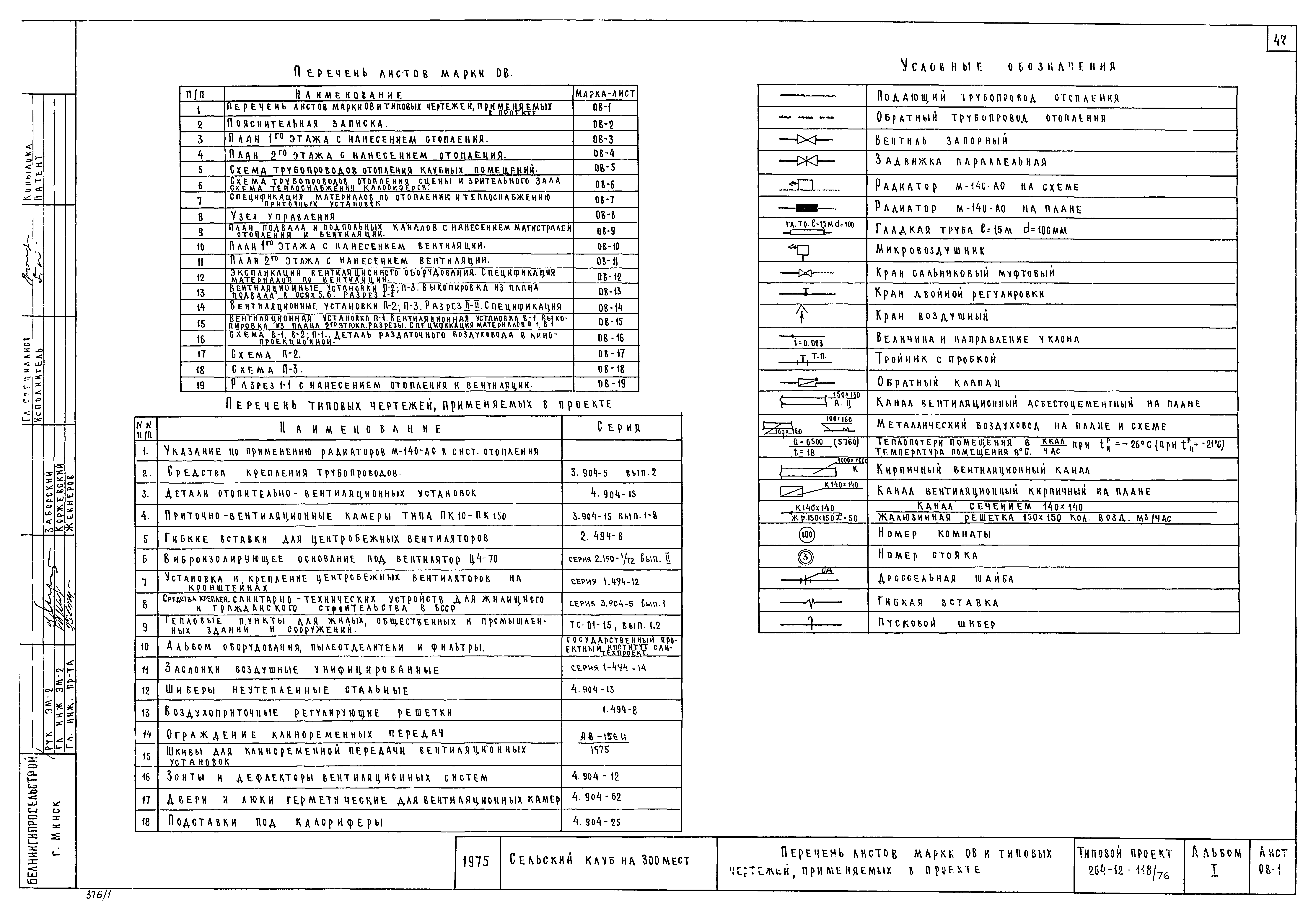 Типовой проект 264-12-118/76