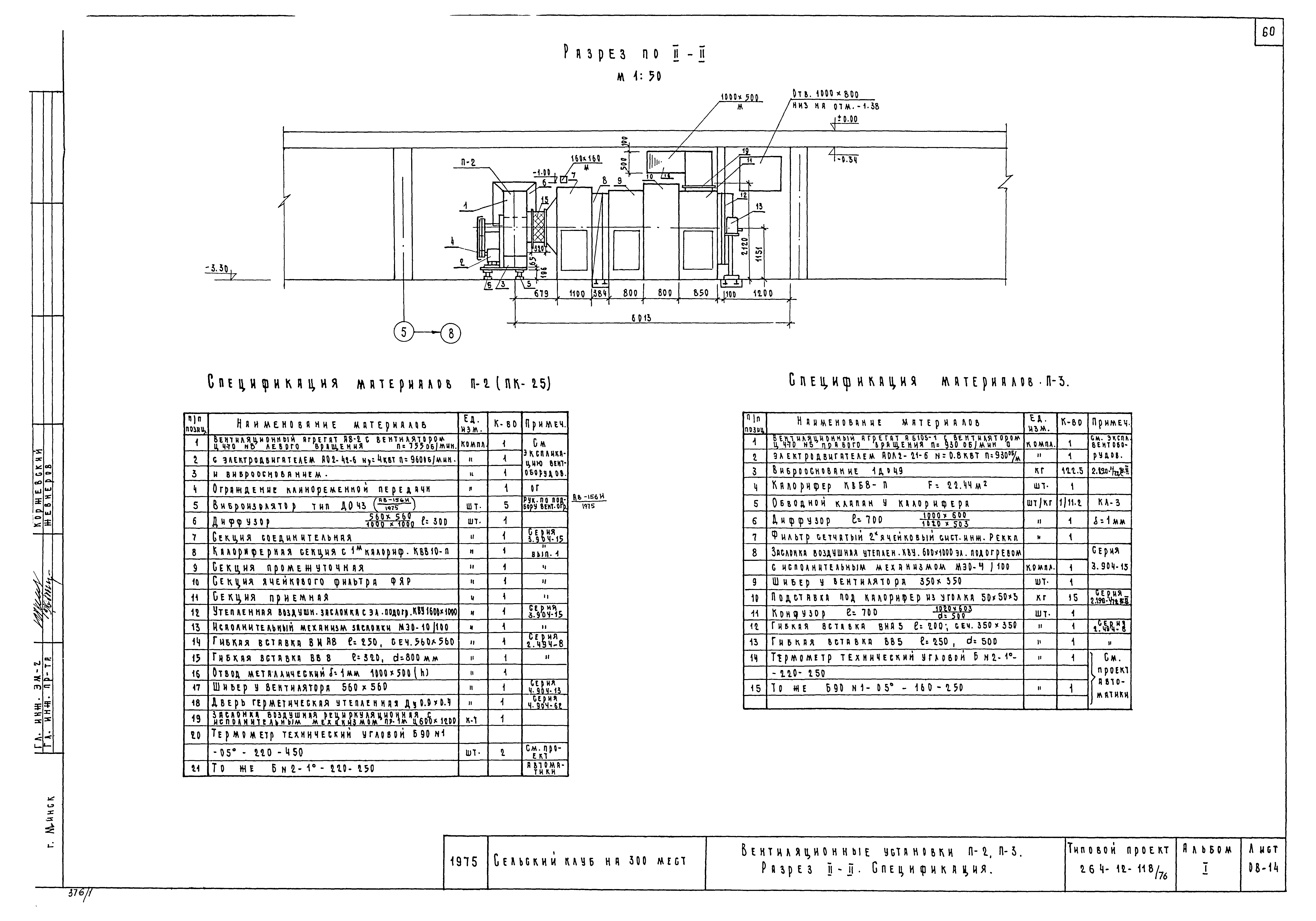 Типовой проект 264-12-118/76