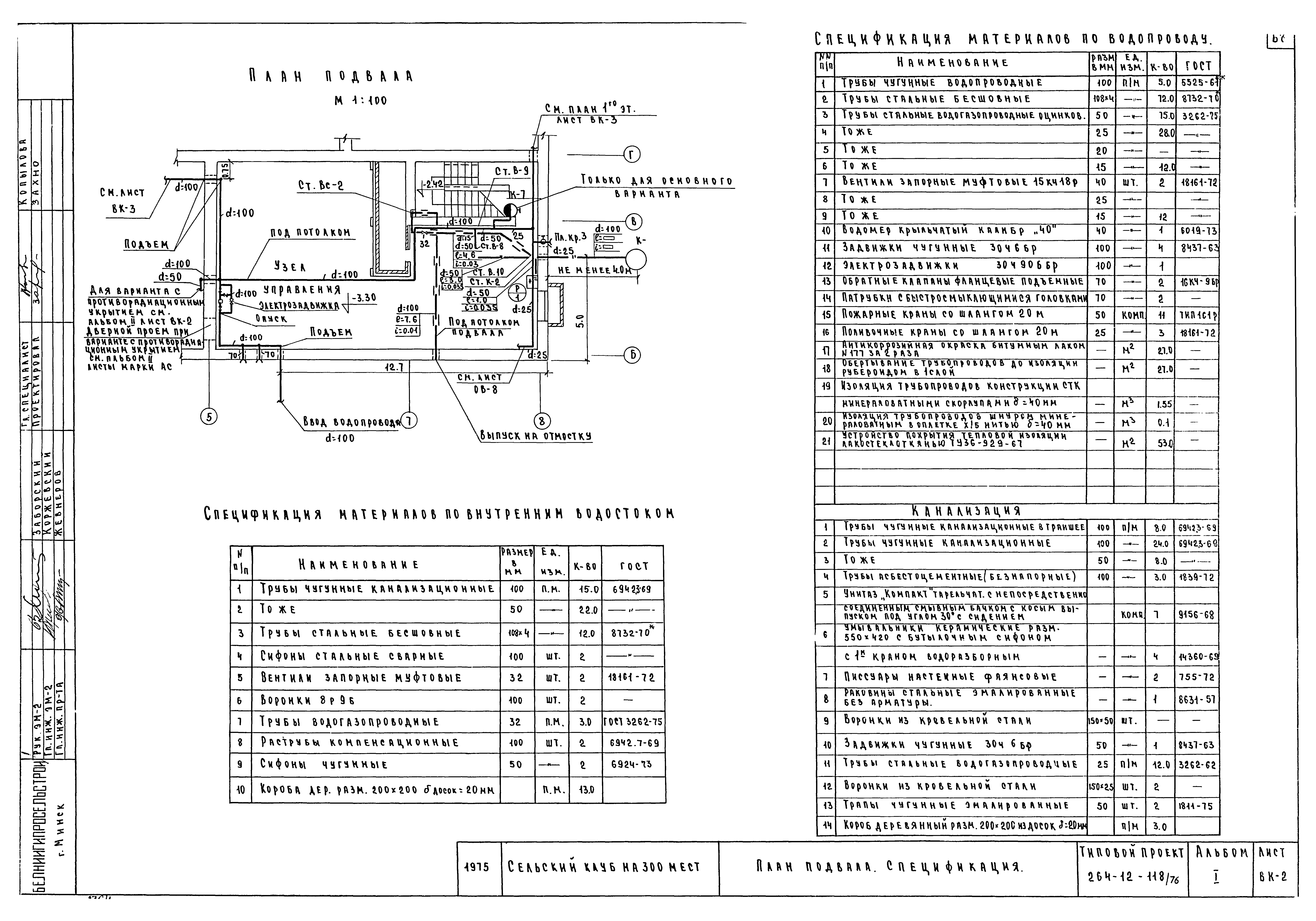 Типовой проект 264-12-118/76