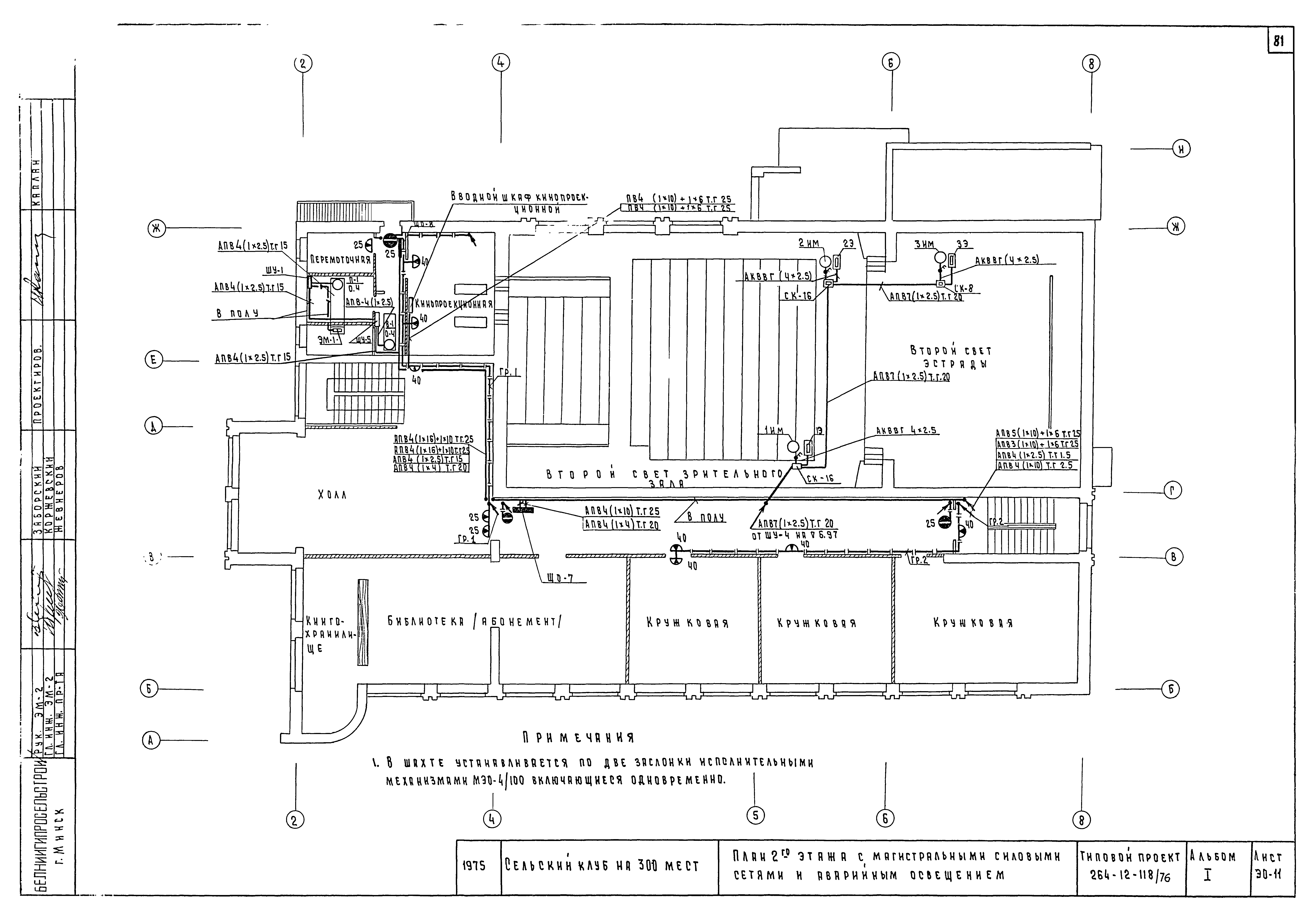 Типовой проект 264-12-118/76