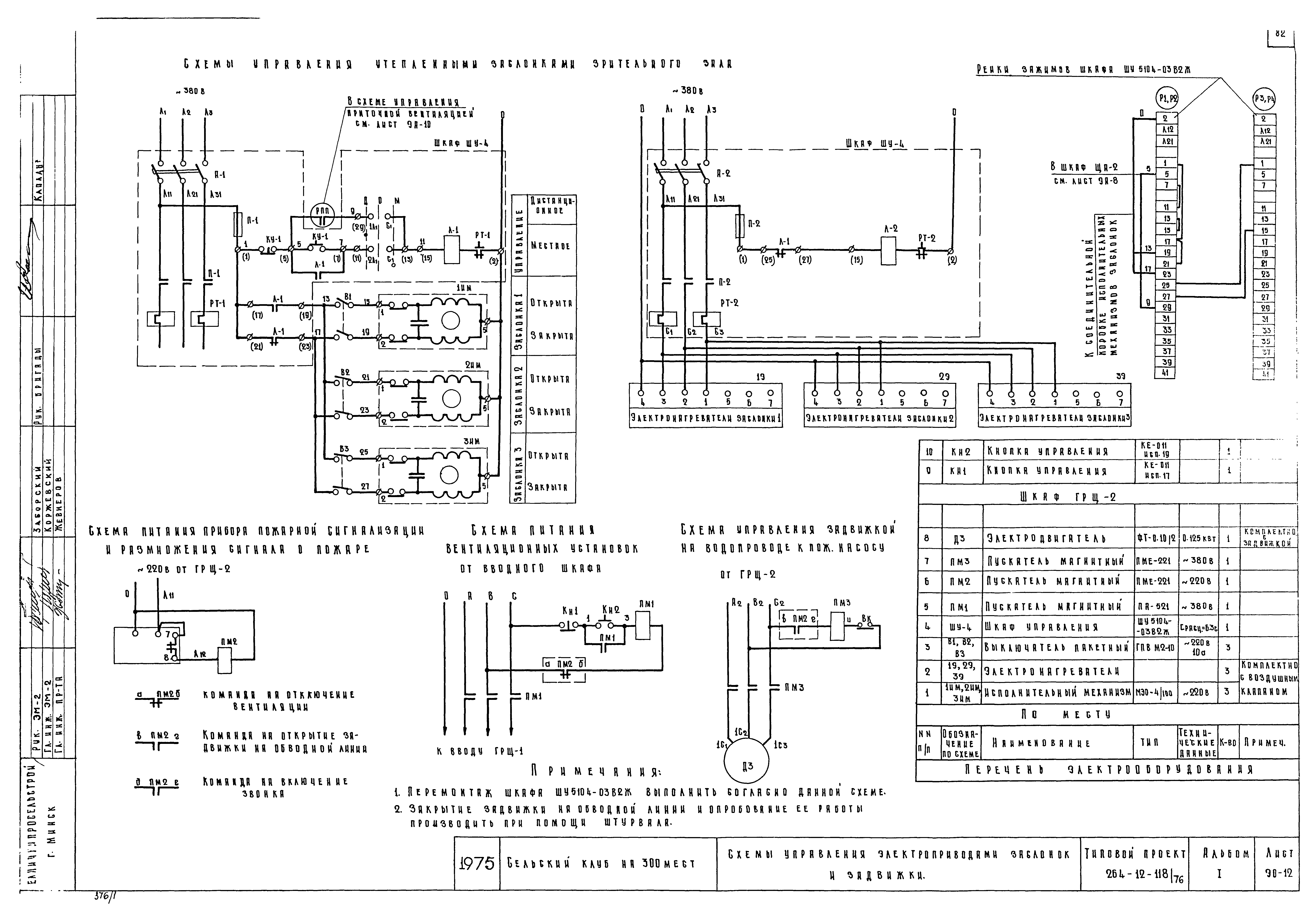 Типовой проект 264-12-118/76