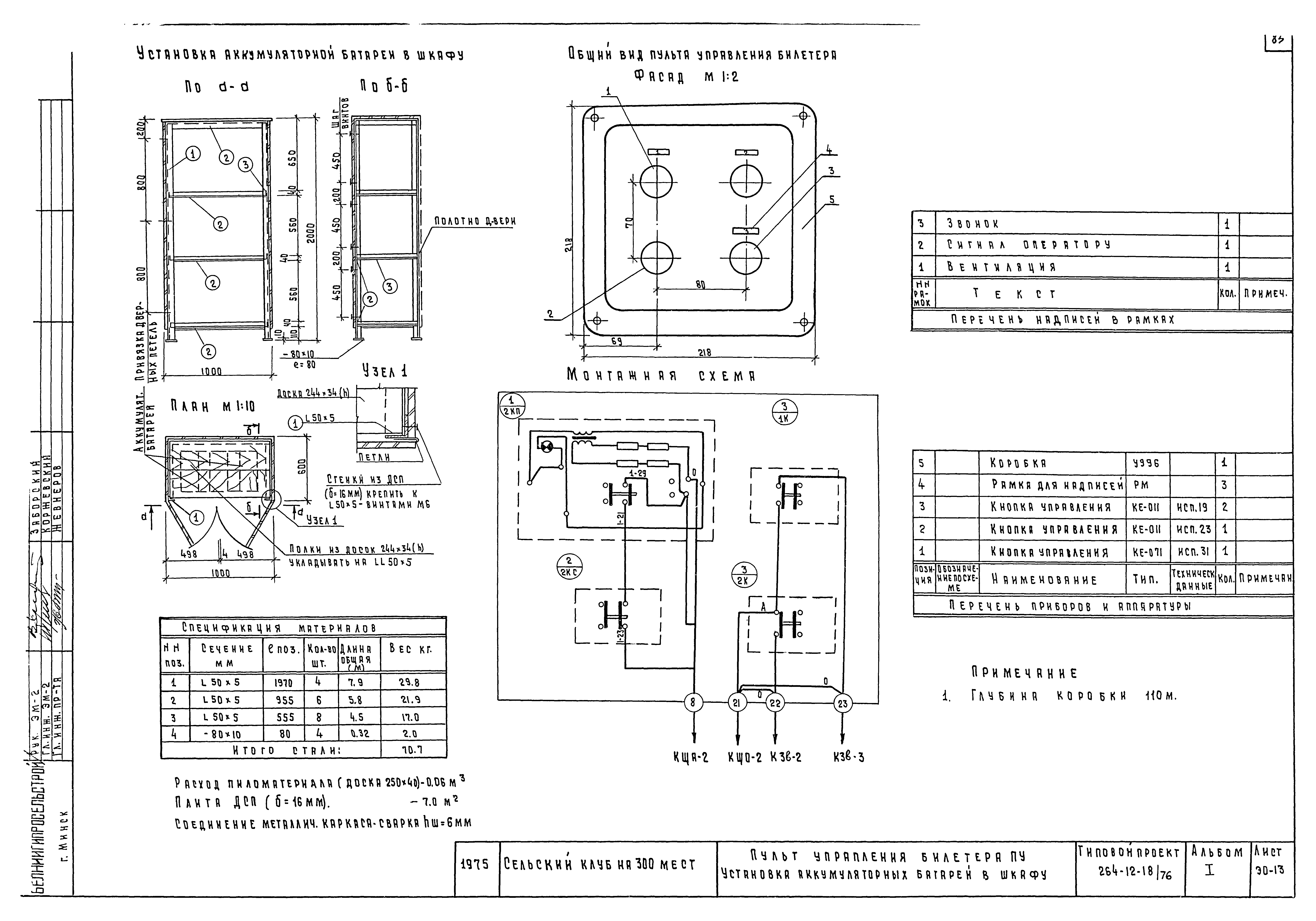 Типовой проект 264-12-118/76