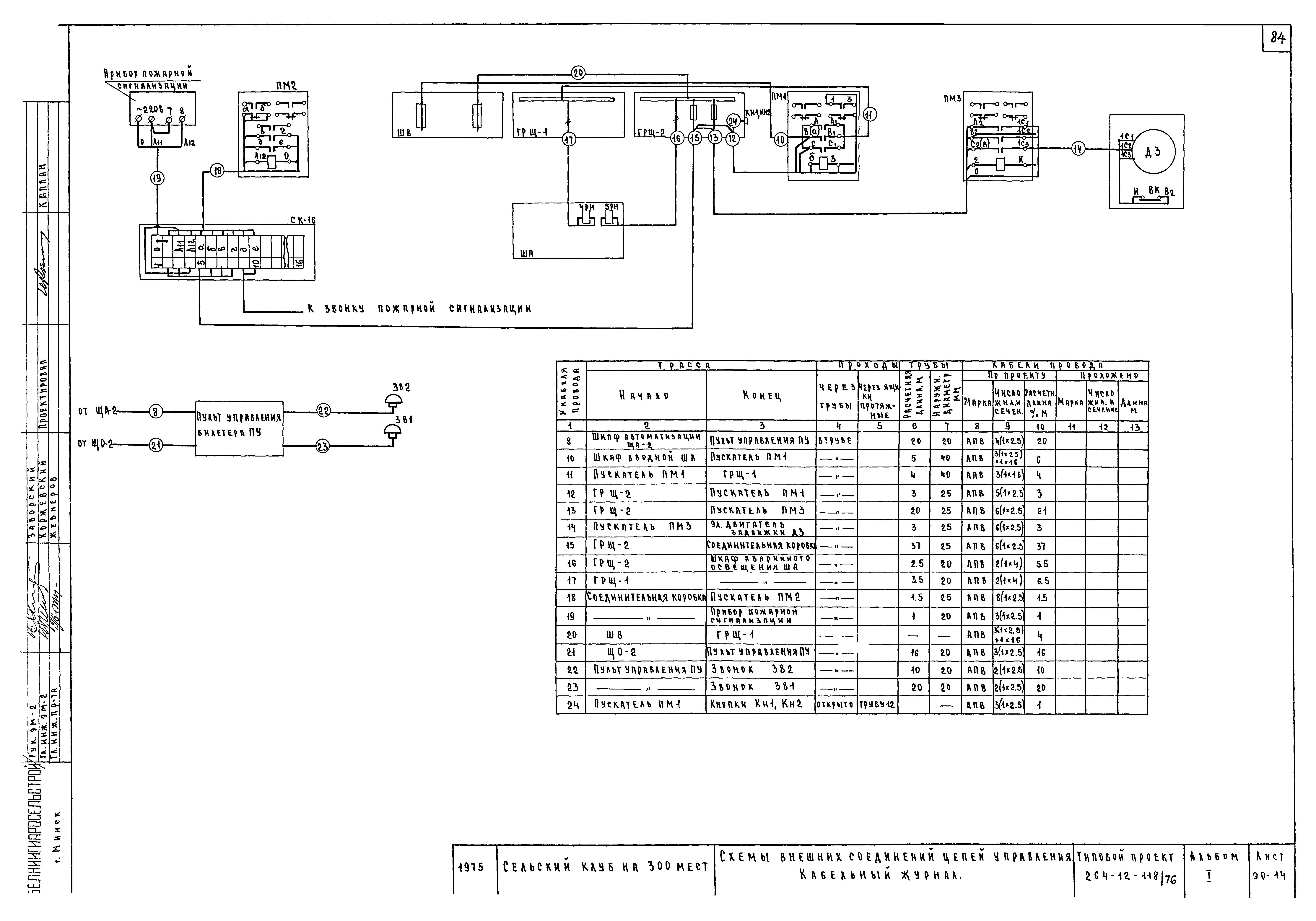 Типовой проект 264-12-118/76