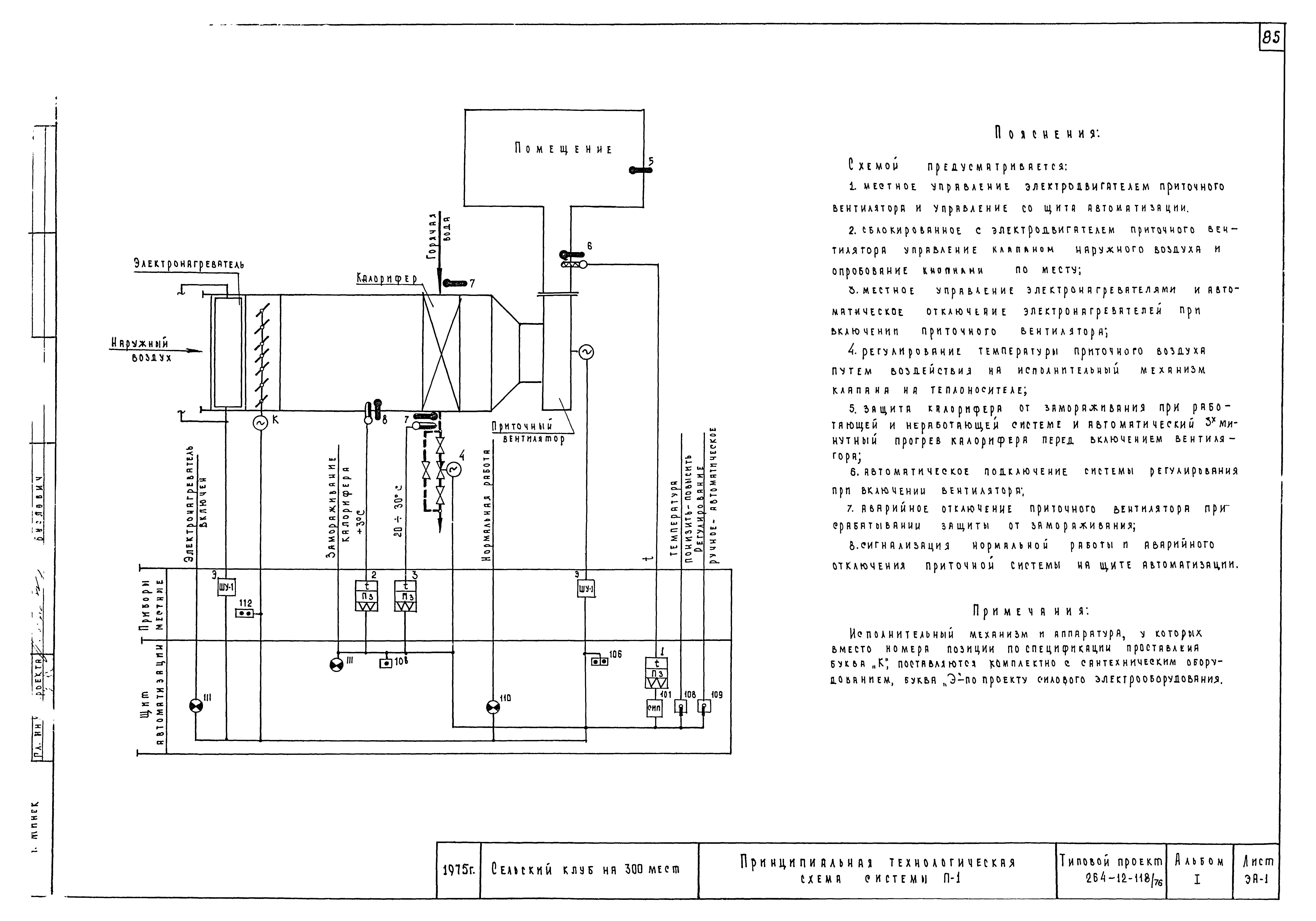 Типовой проект 264-12-118/76