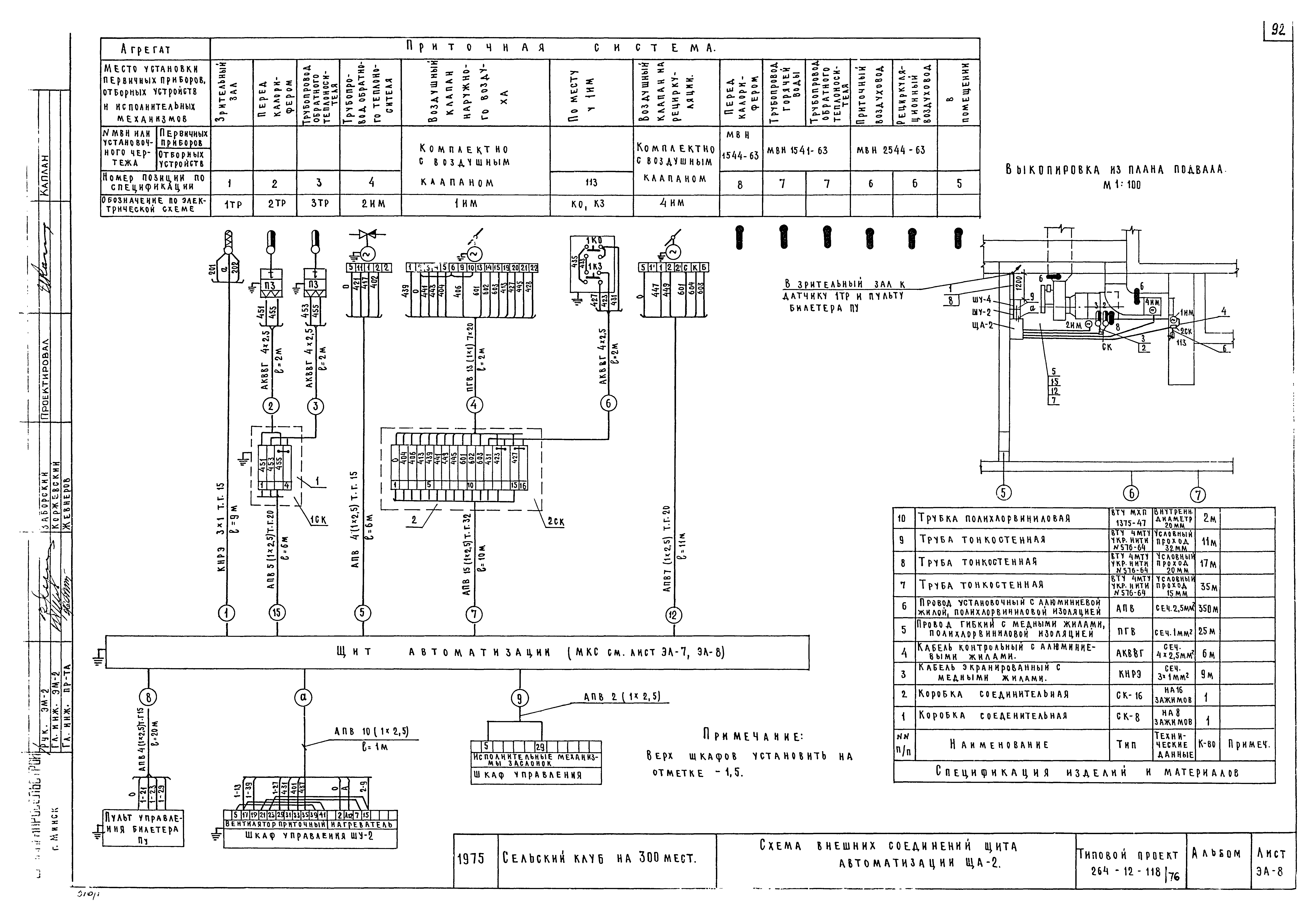 Типовой проект 264-12-118/76